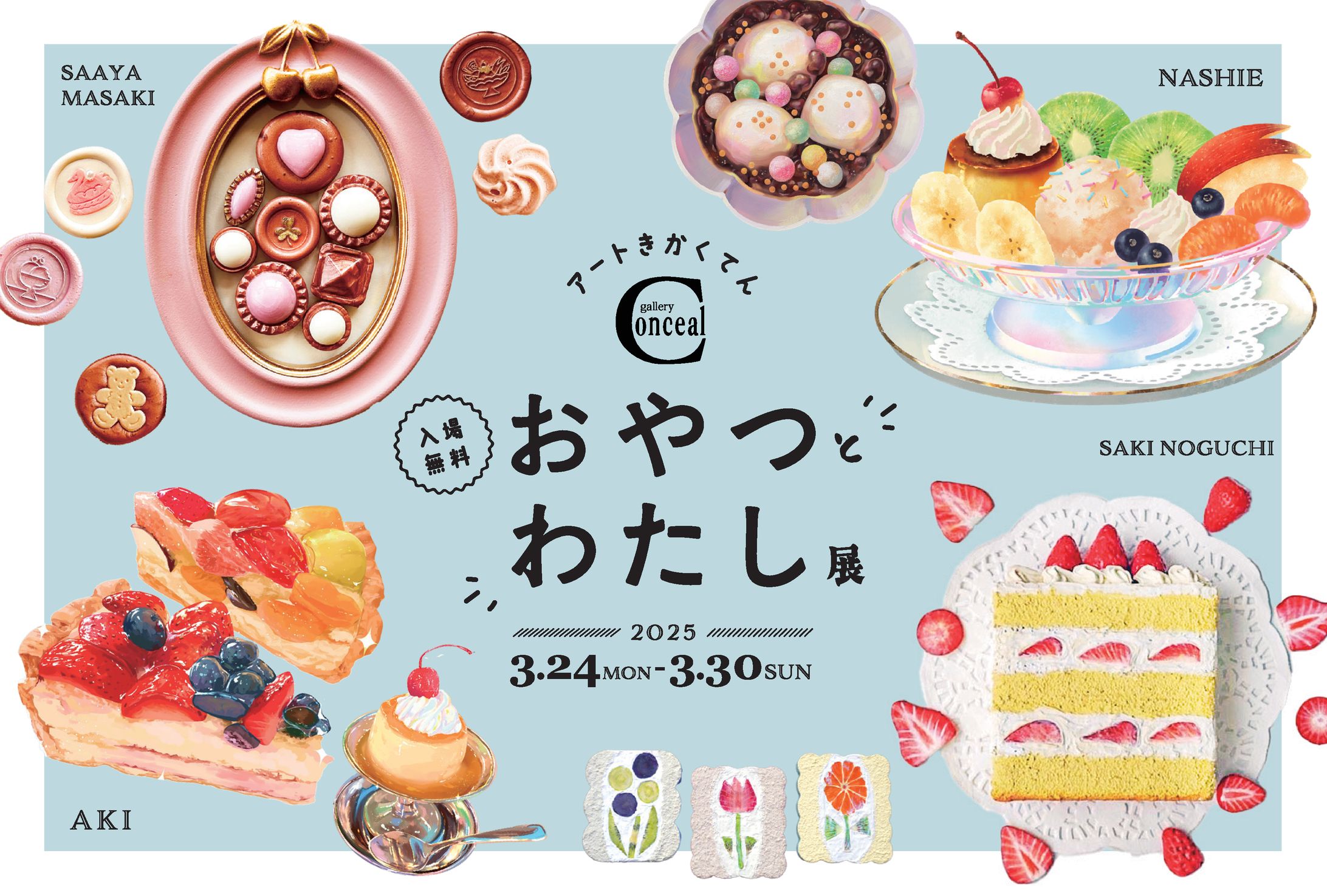 おやつがテーマの企画展「おやつとわたし」-1