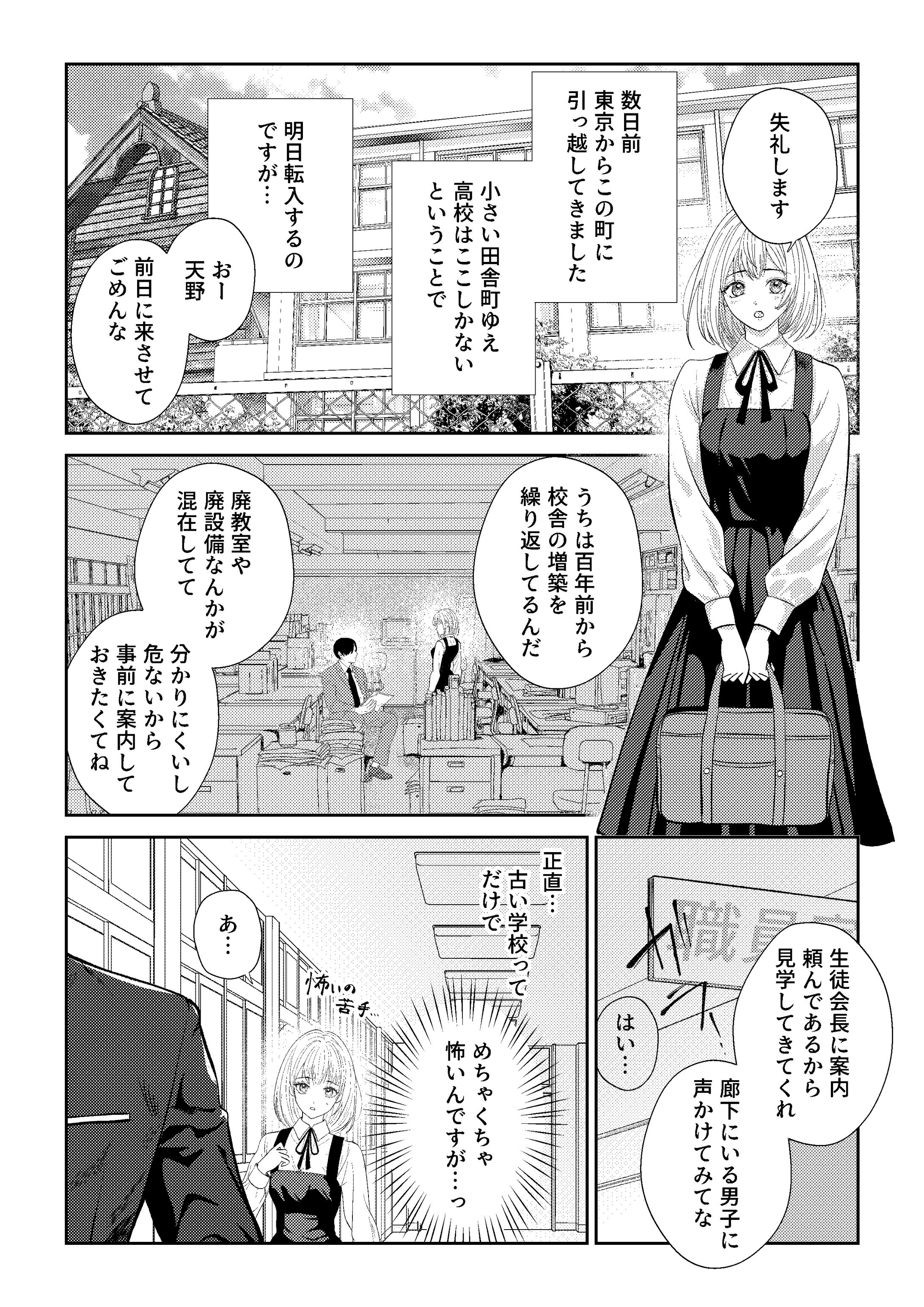 初代生徒会長に気に入られてしまいました！-1