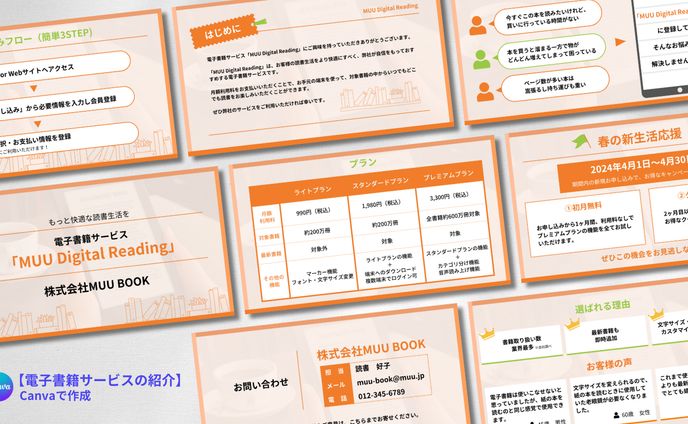 電子書籍サービス紹介　スライド資料