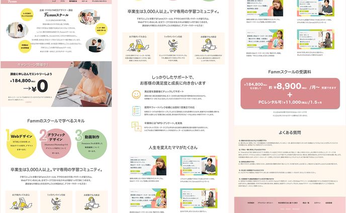 Webデザインスクール トップページ
