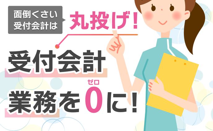 医療機関向けサービス広告バナー