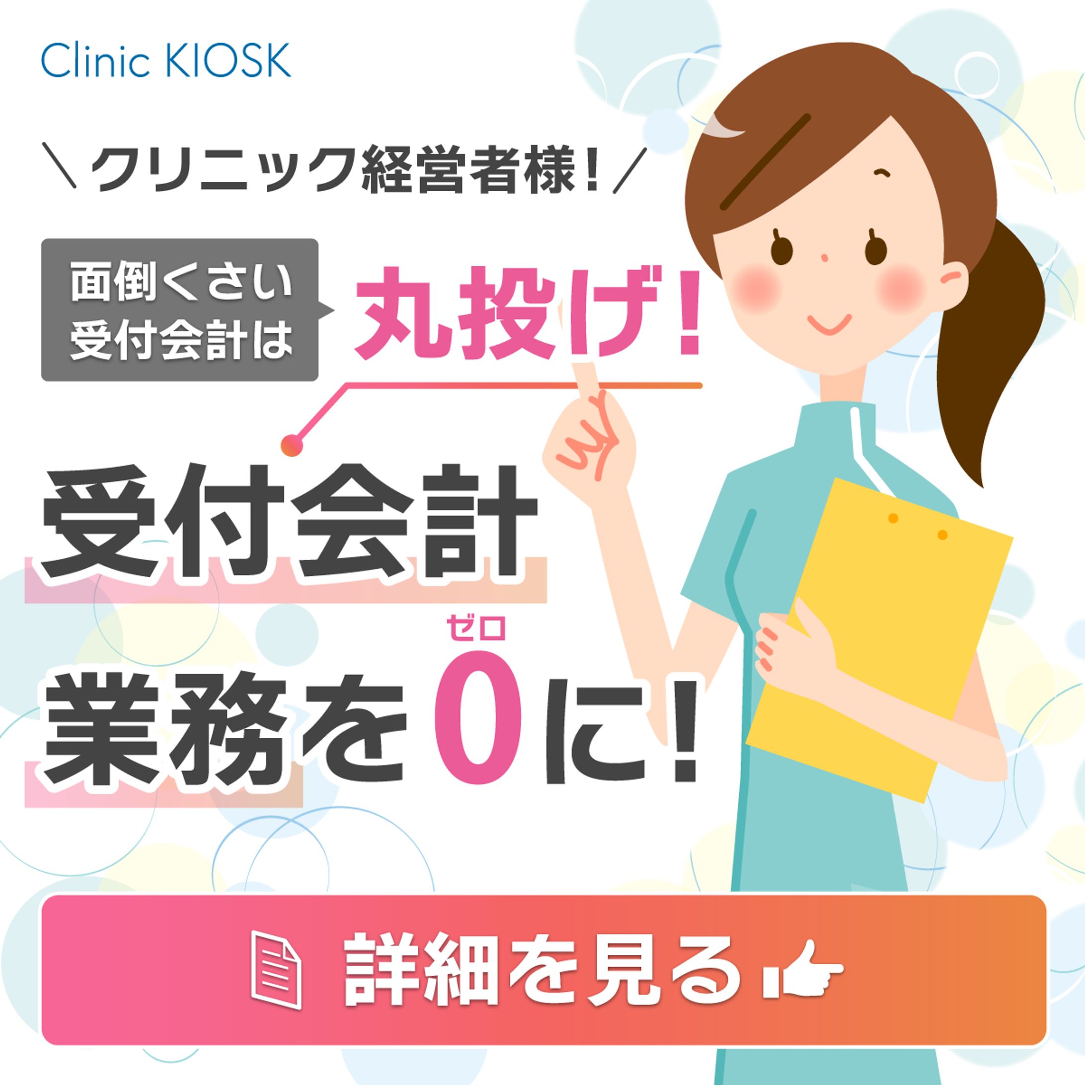 医療機関向けサービス広告バナー-1