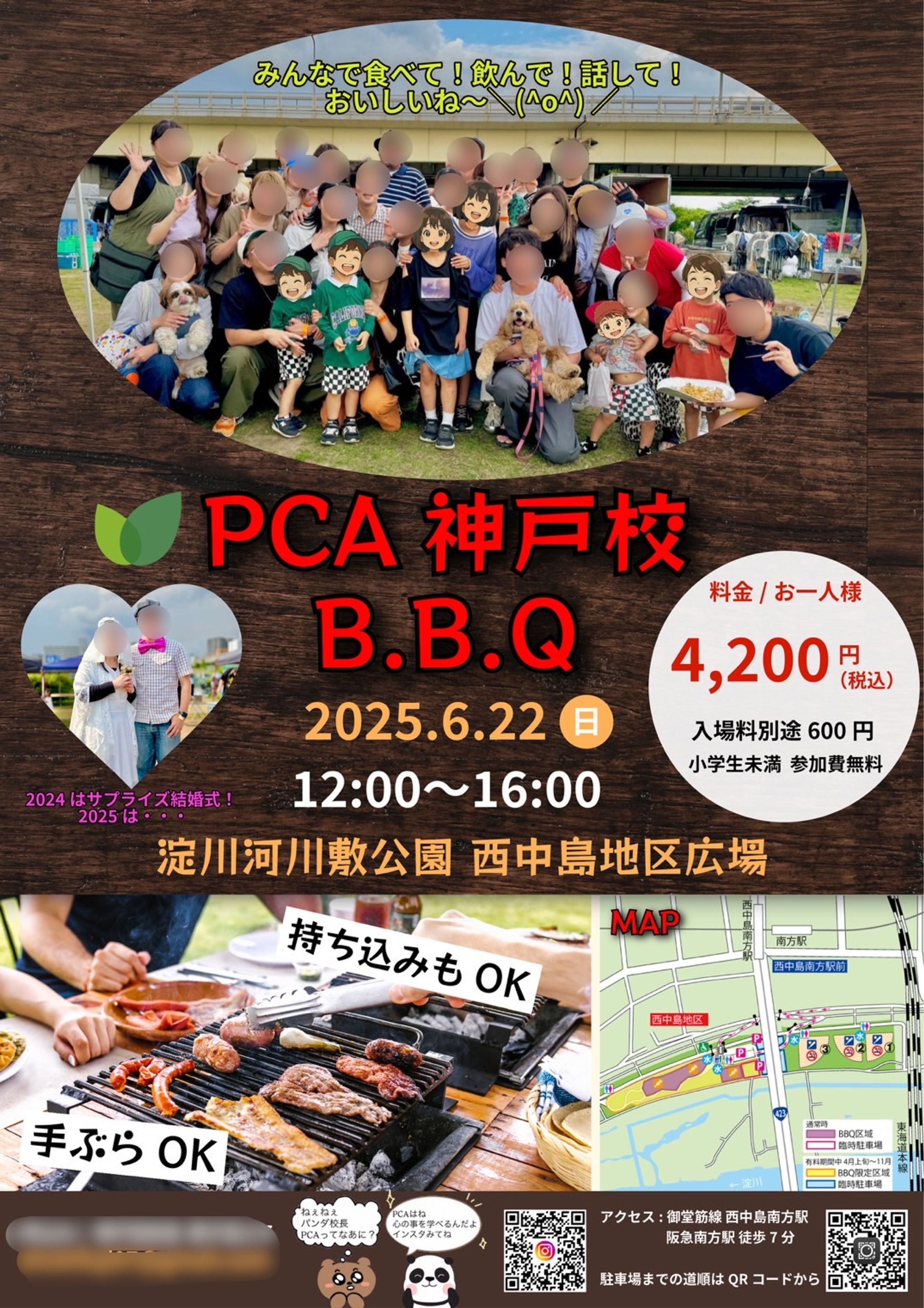 2025PCA B.B.Q-1