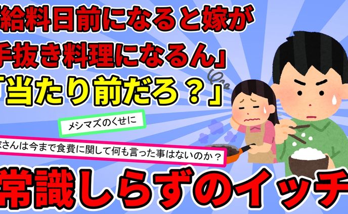常識しらずのイッチ