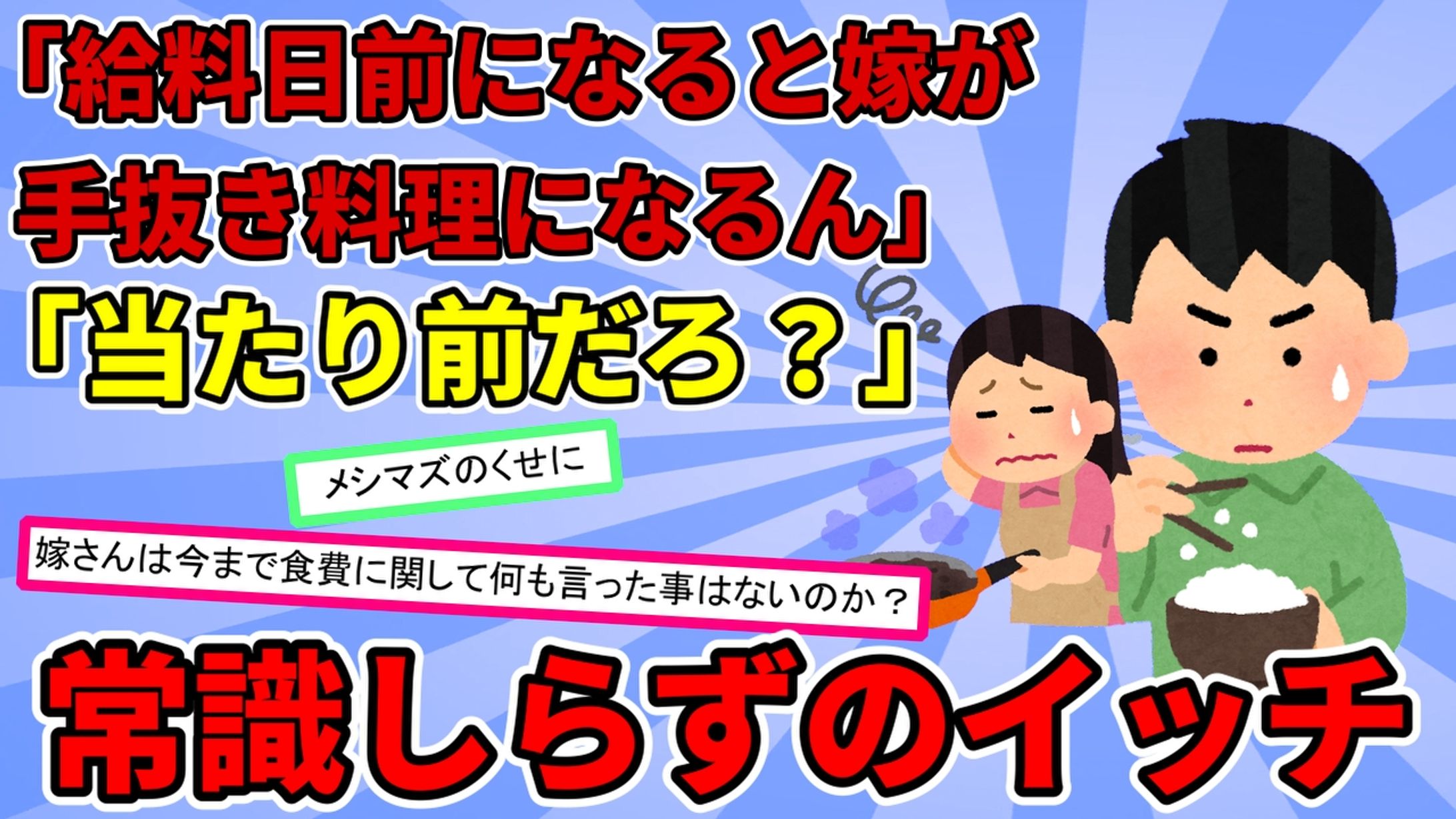 常識しらずのイッチ-1