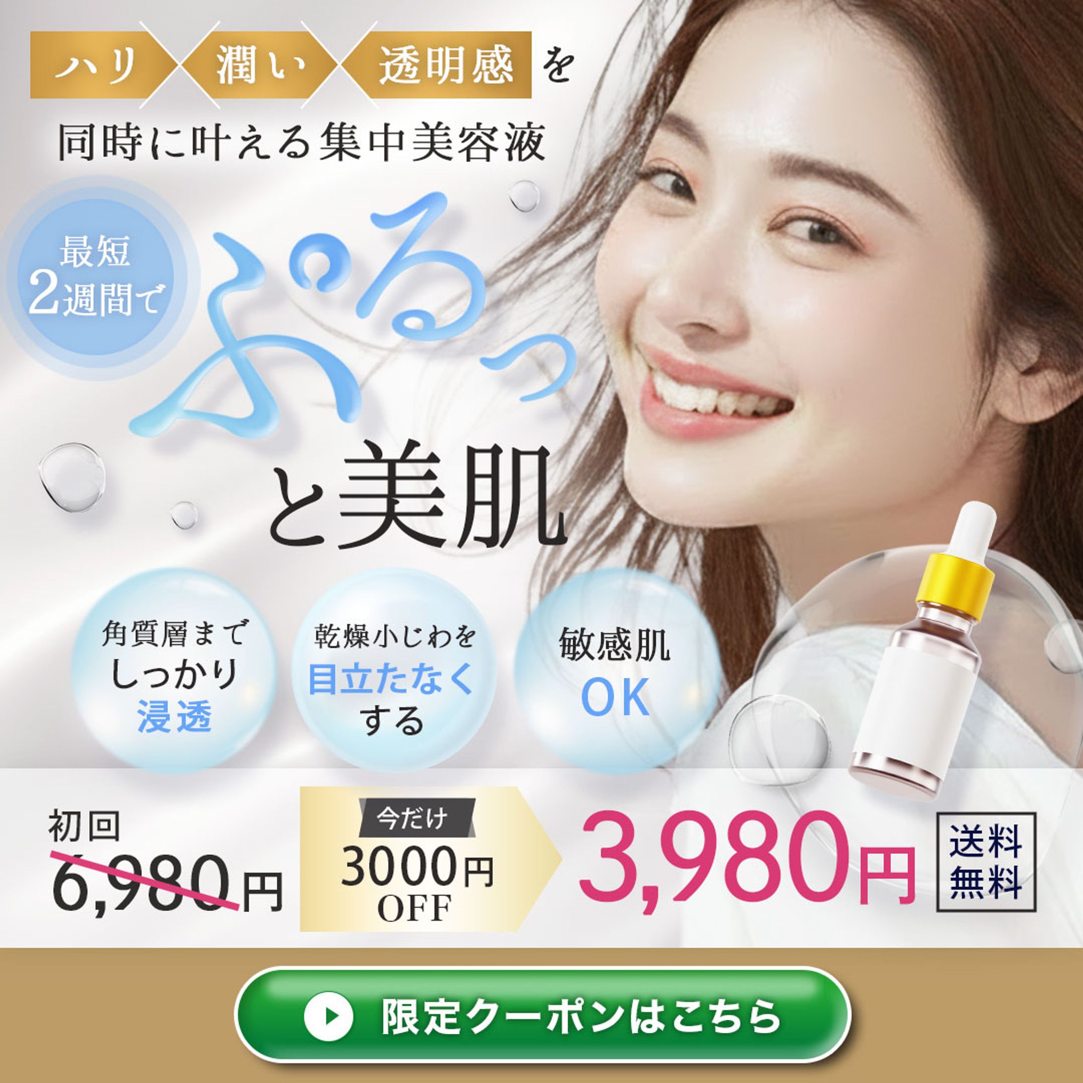 美容液バナー-1