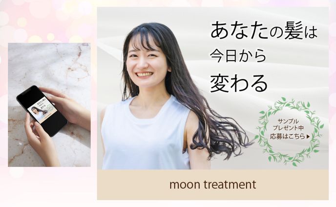 トリートメント新商品PR