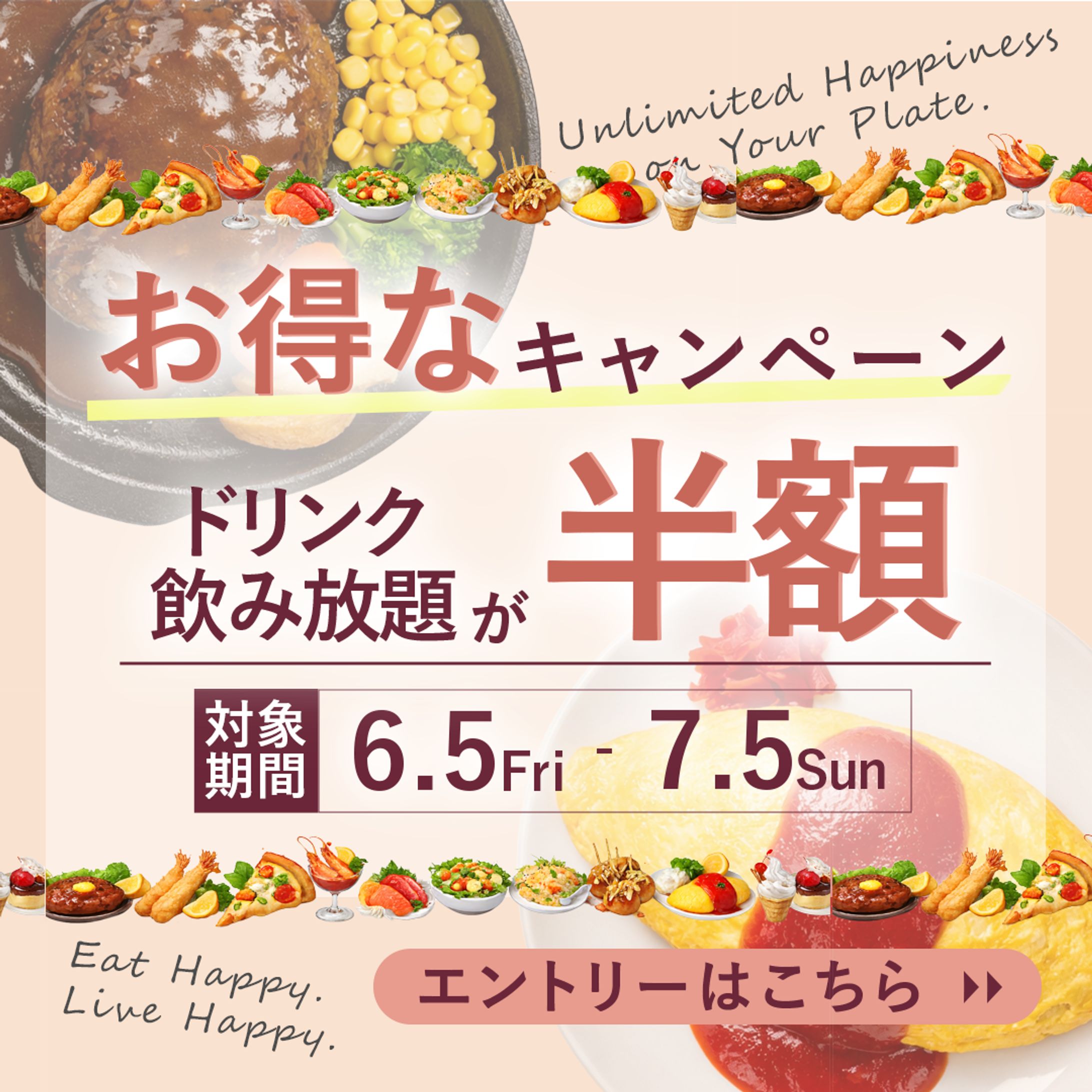 飲食店広告バナー-1