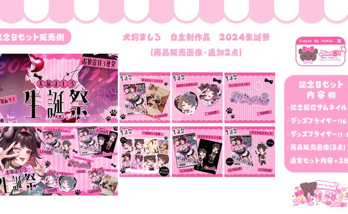 【記念日セット】