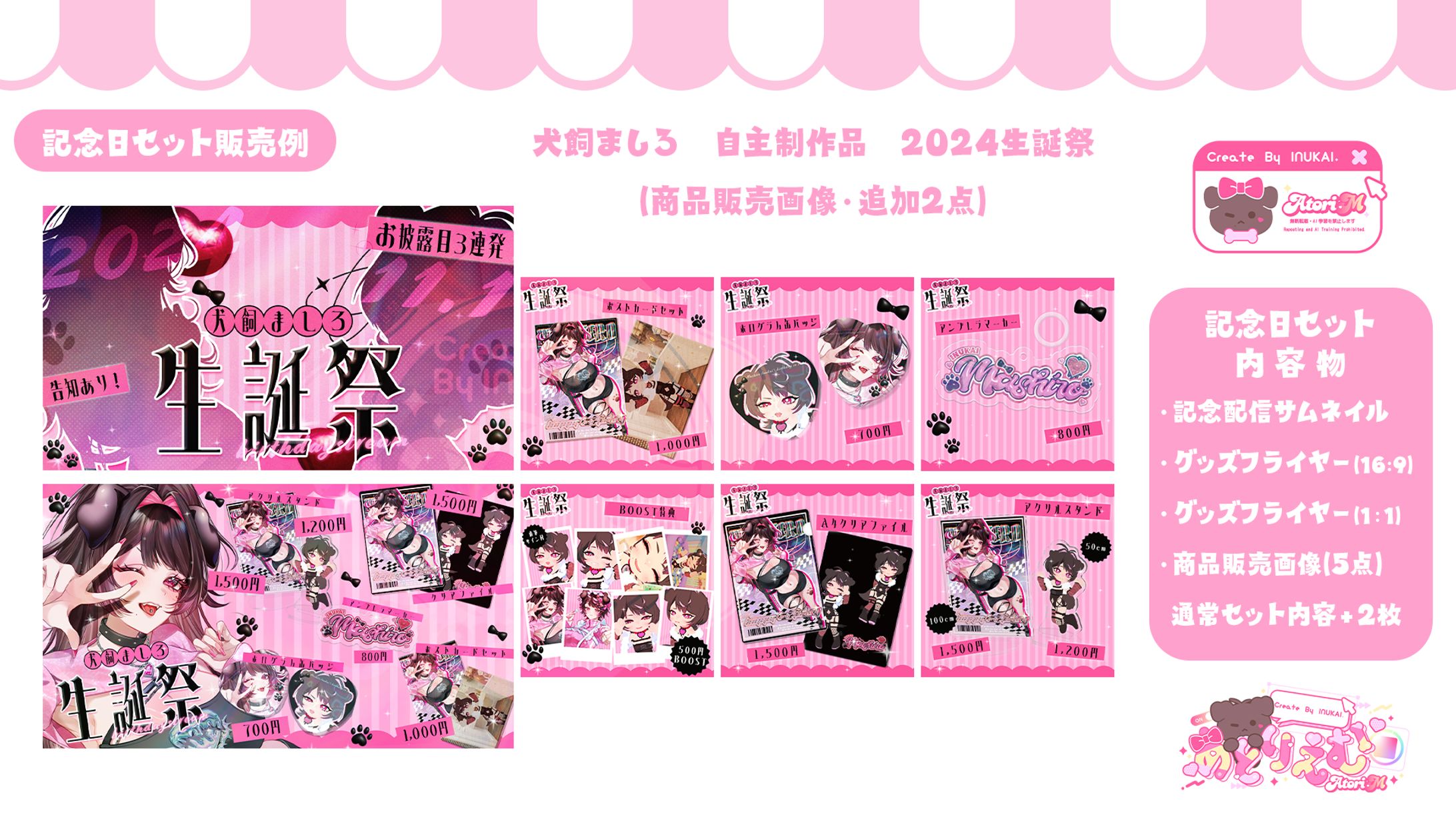 【記念日セット】-1