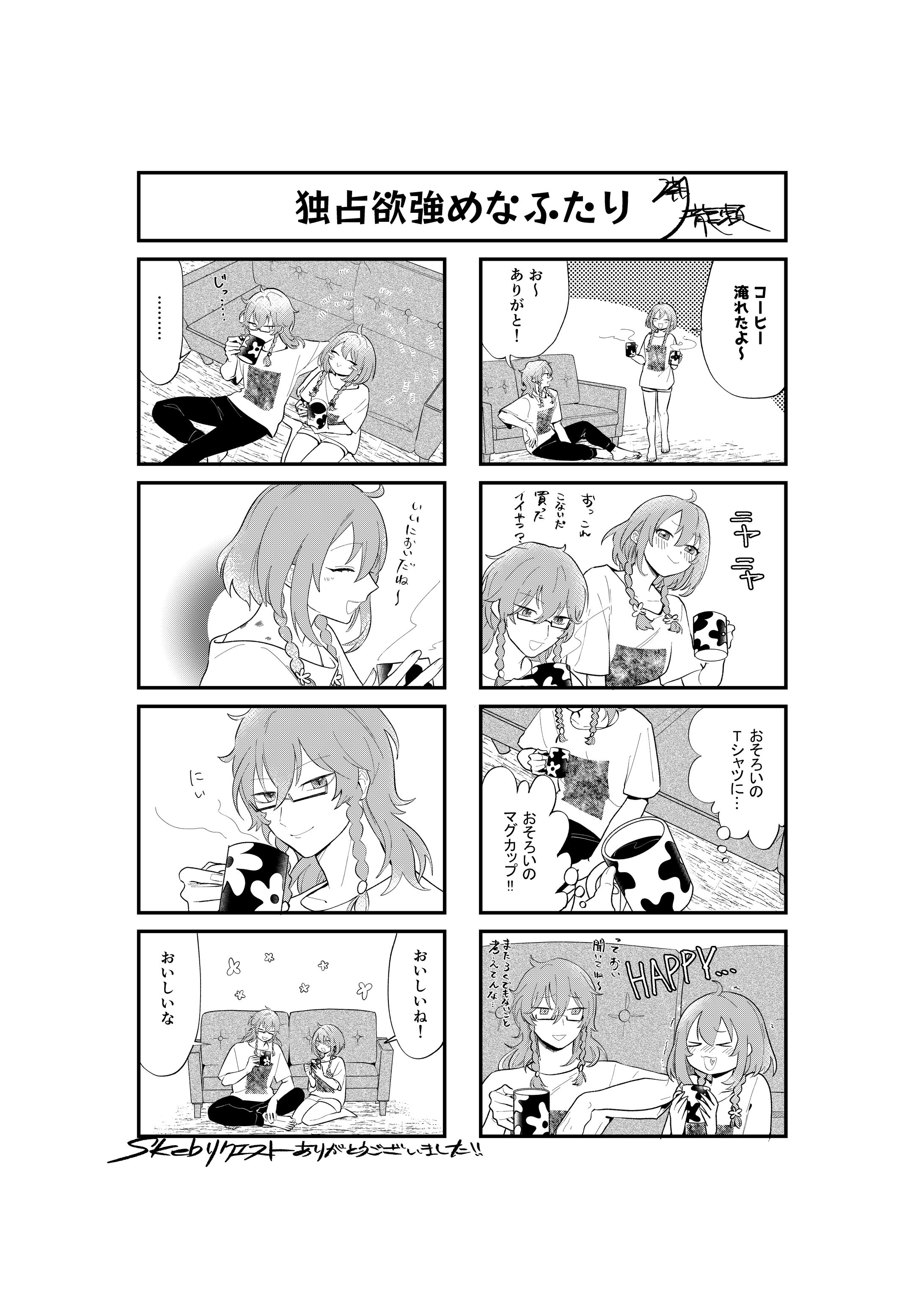 よめじ様ご依頼　skebマンガ-1