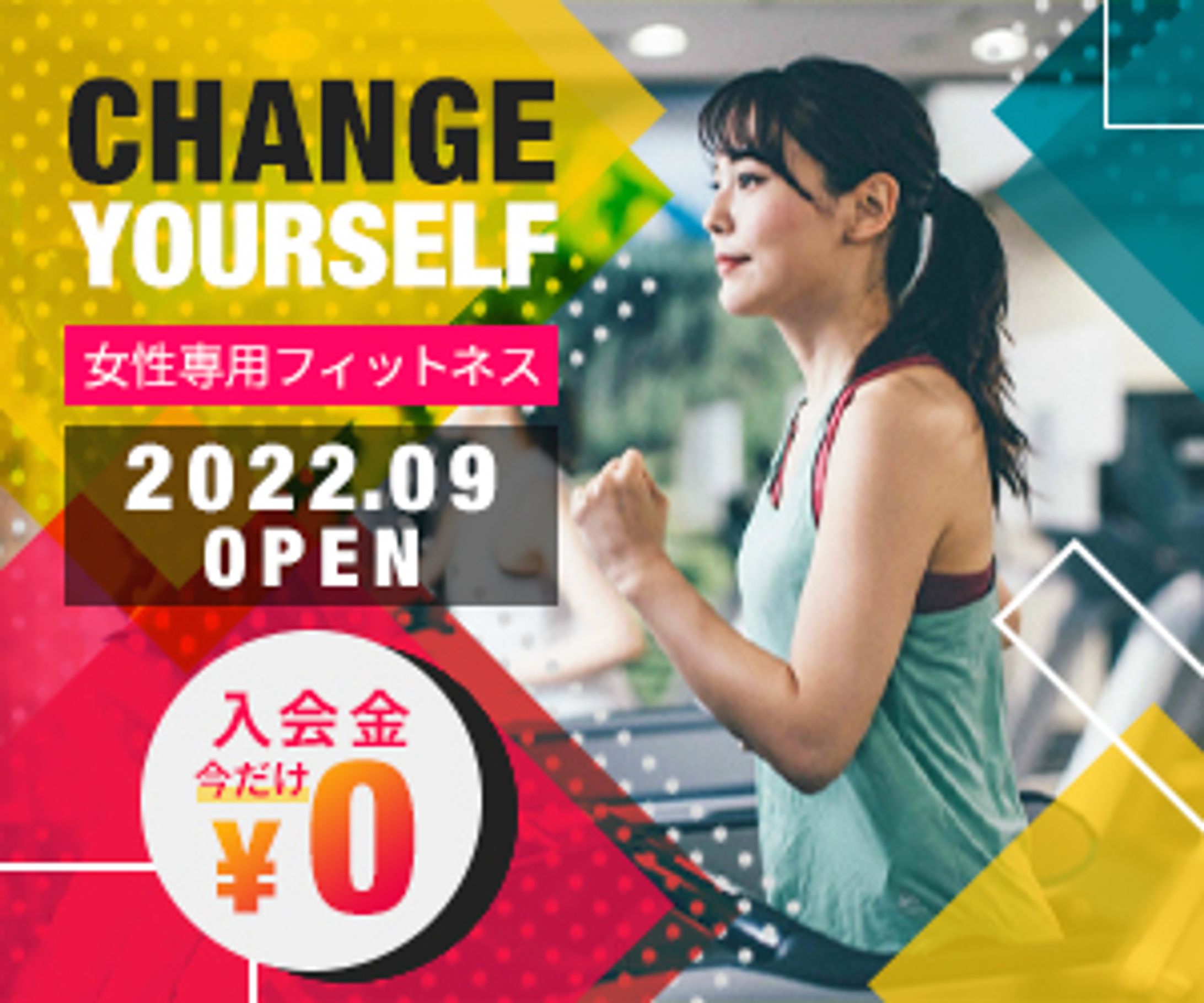 女性専用フィットネスバナー（架空）-1