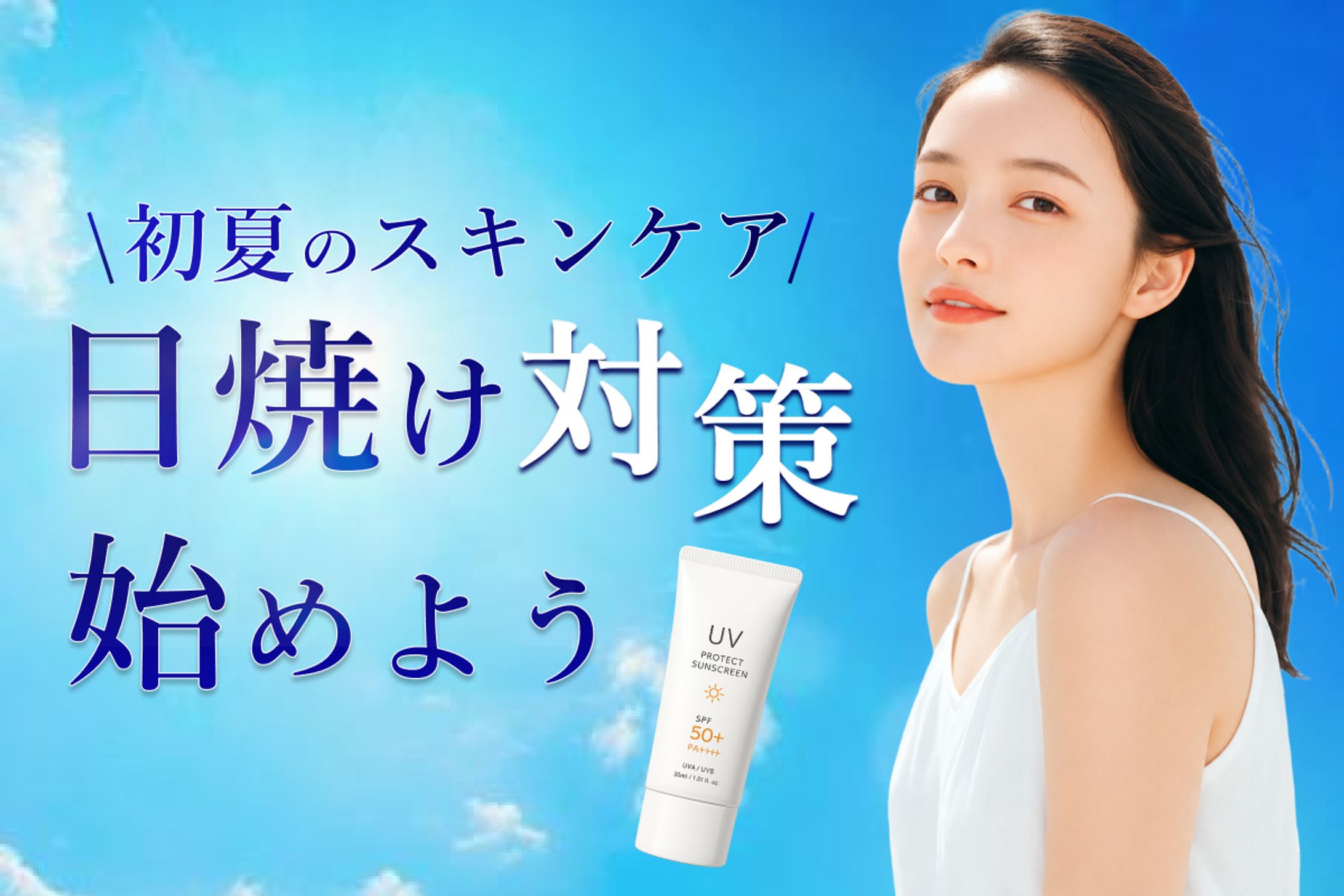 初夏のスキンケア-1