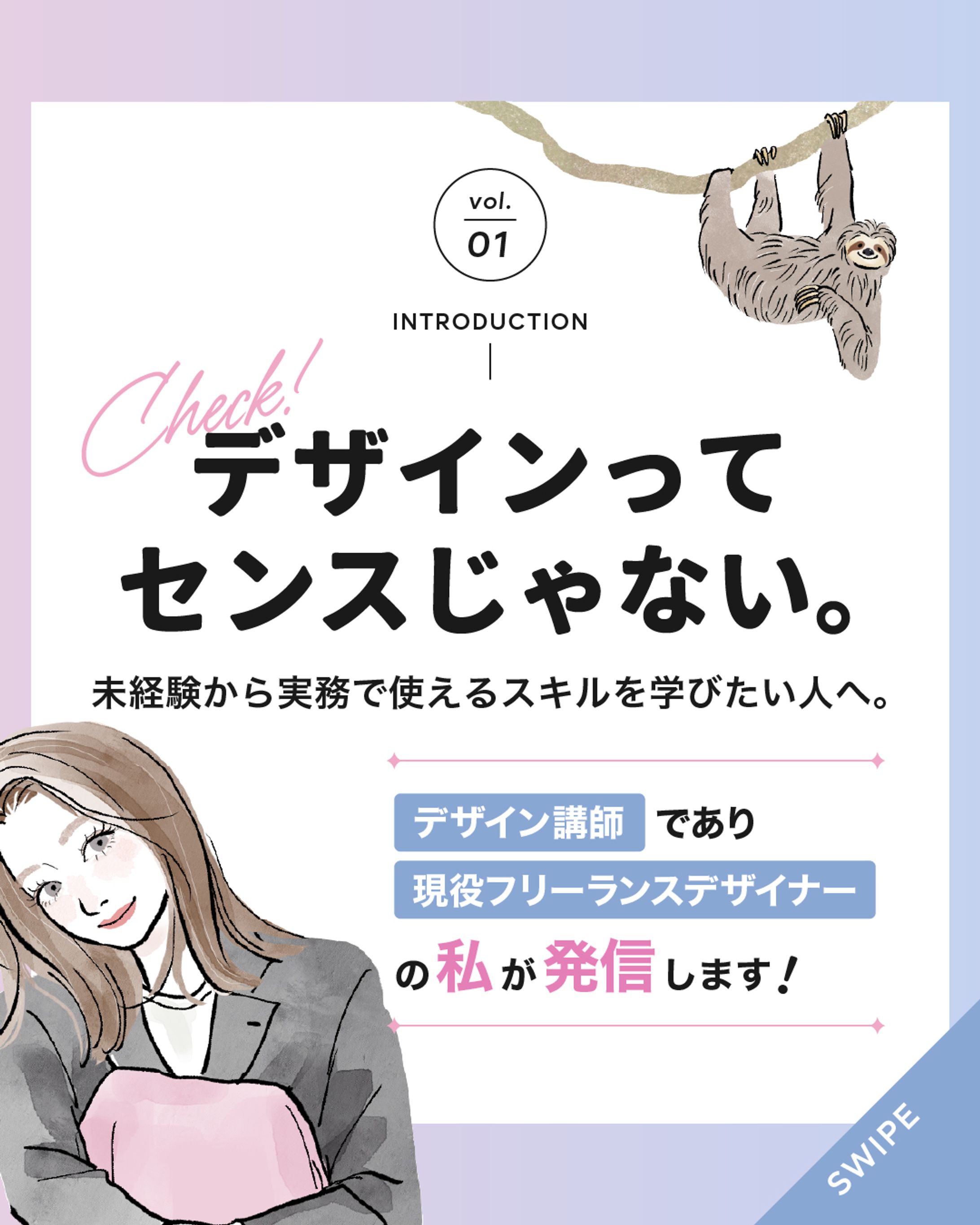 【デザインスクール】SNSデザイン-1