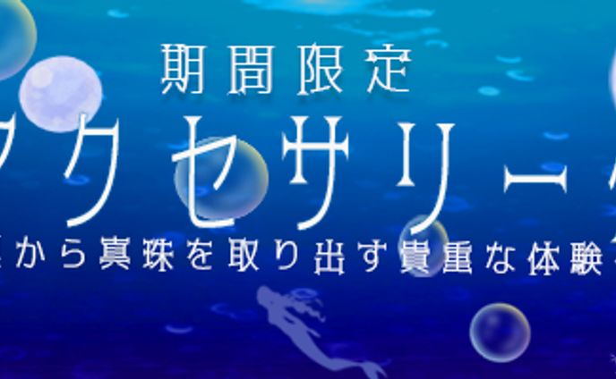 真珠アクセサリー体験のバナー（日本デザインスクール）