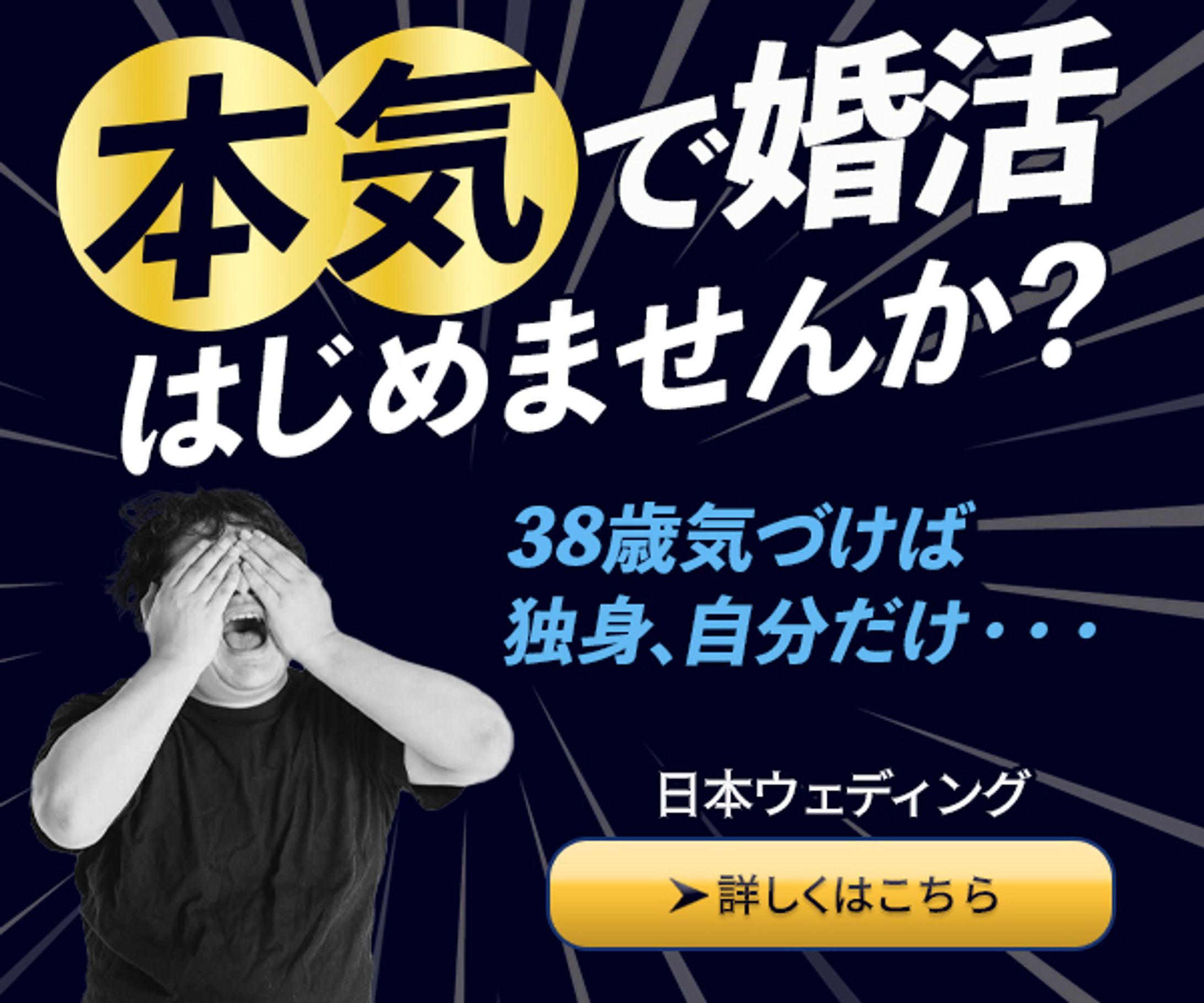 バナー：本気で婚活はじめませんか？-1
