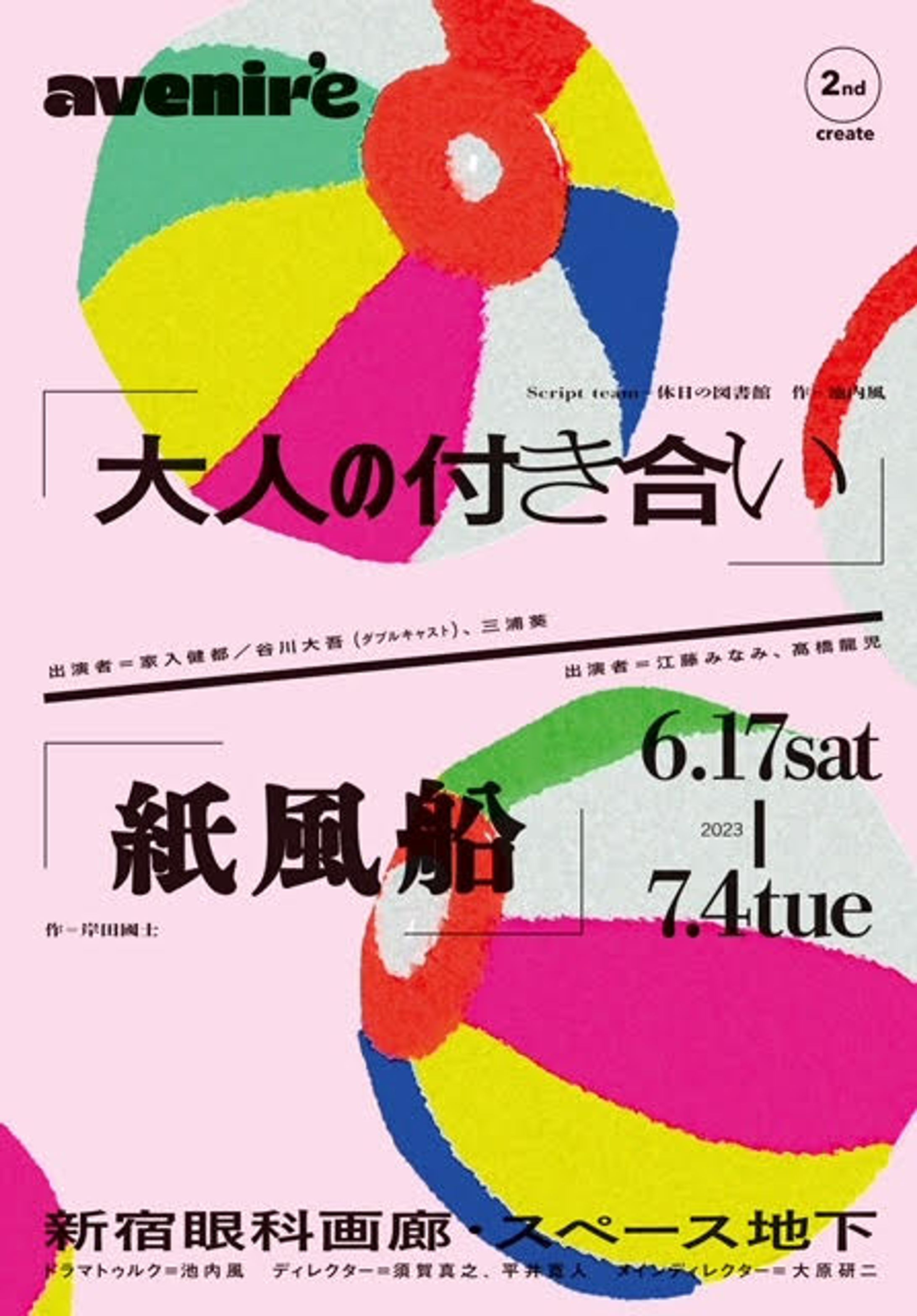 『大人の付き合い』／『紙風船』-1