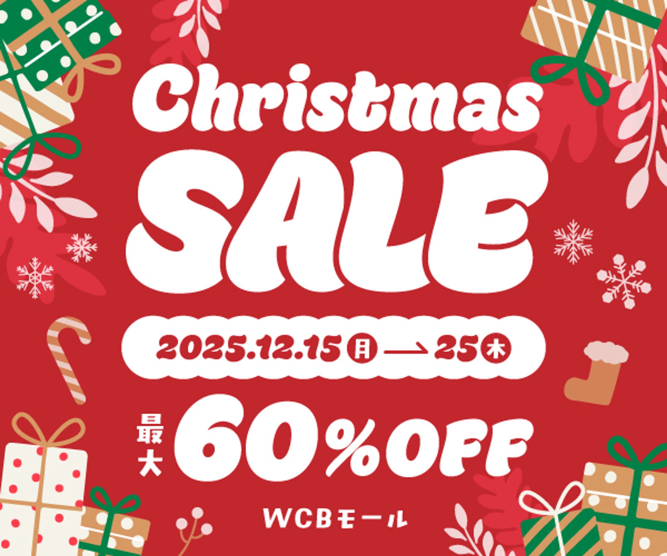 クリスマスセール　バナー-1