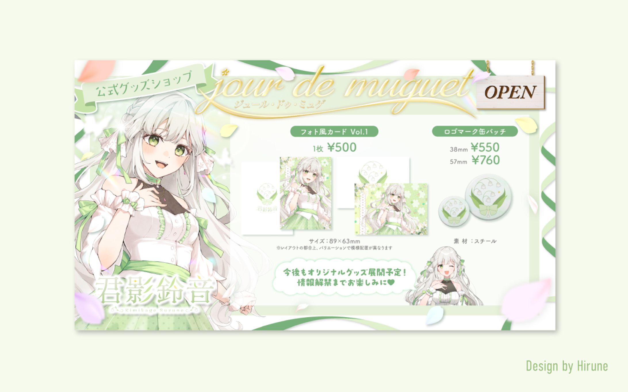 君影鈴音様 グッズお品書き-1