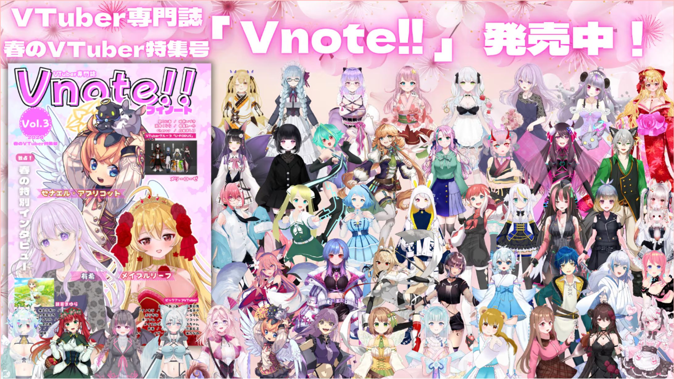 VTuber専門誌『Vnote!!』に掲載-1