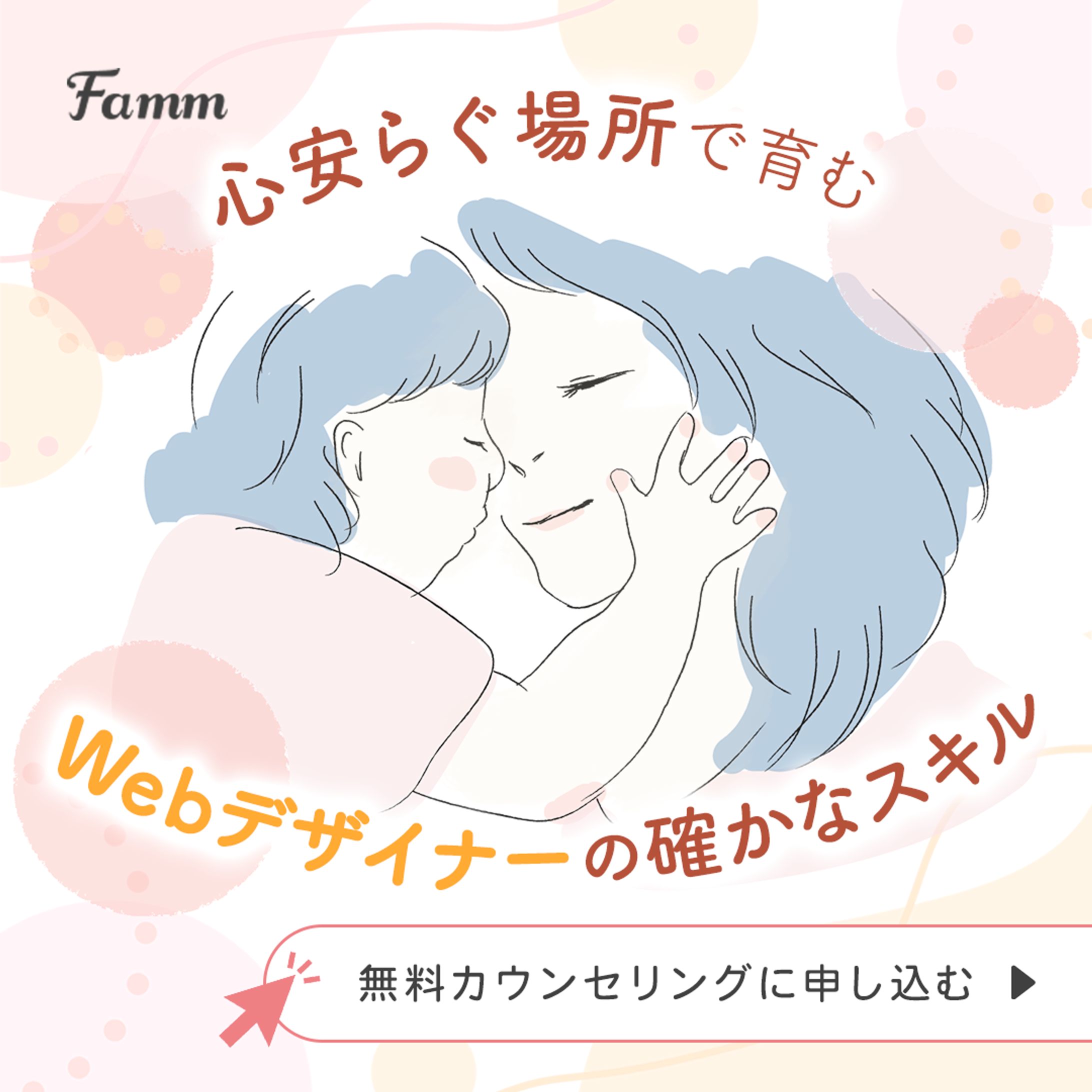 募集ページに誘導する広告バナー③-1