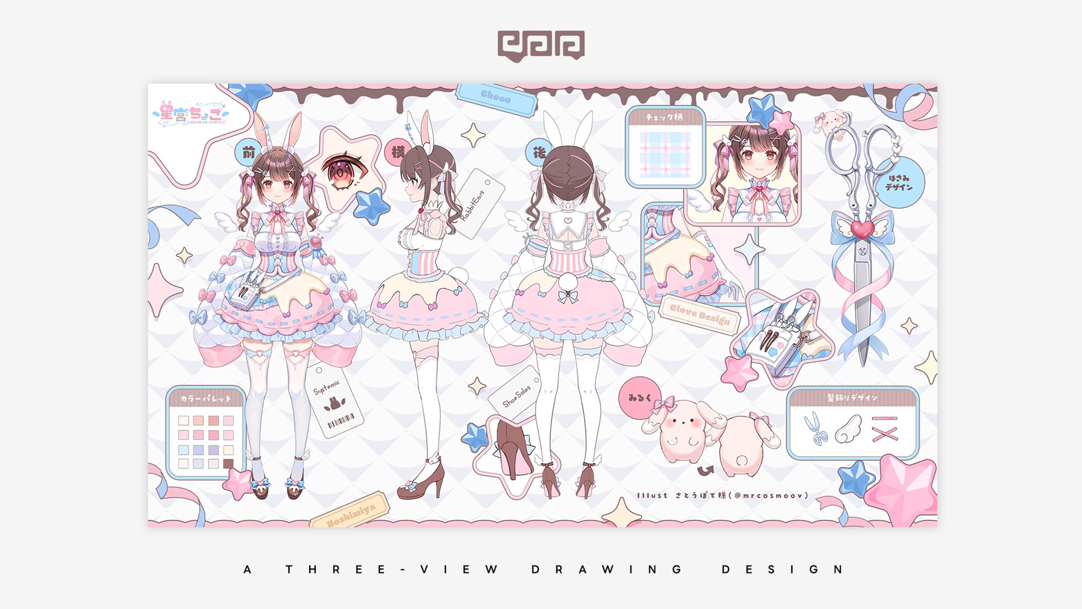 A THREE-VIEW DRAWING DESIGN / 星宮ちょこ-1