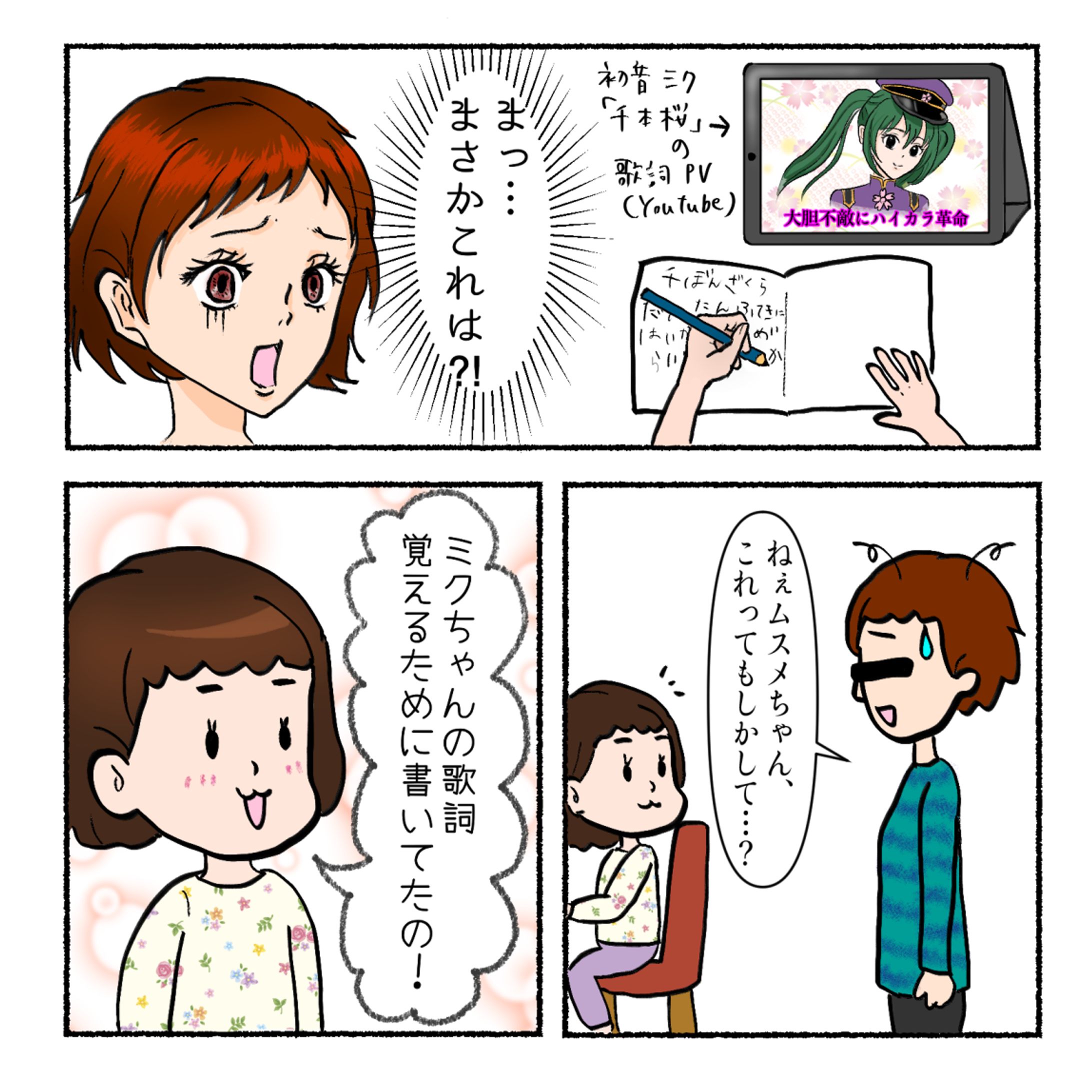 【オリジナル漫画】初のファミリーカラオケ　その2-1