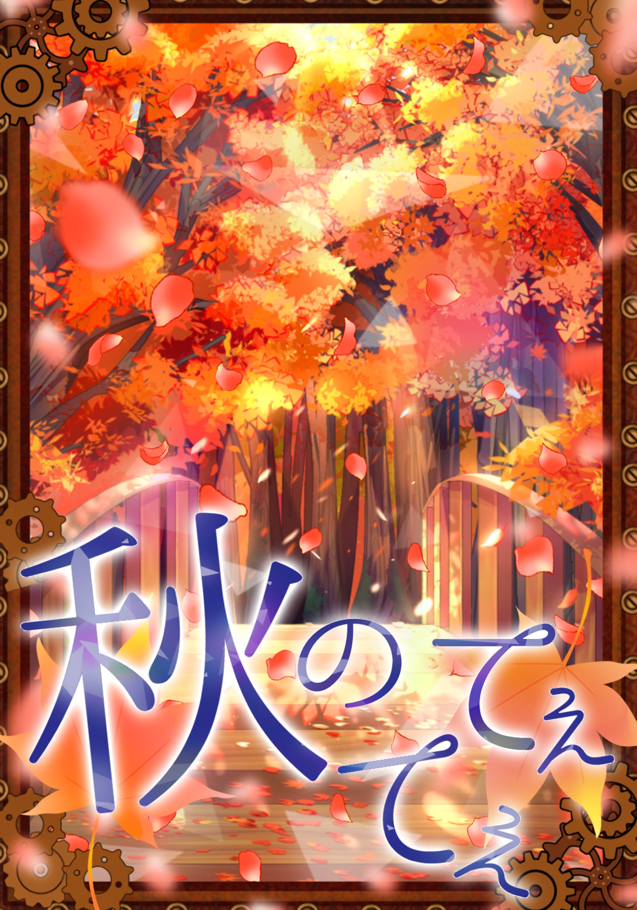 秋のてぇてぇ!🍁-1
