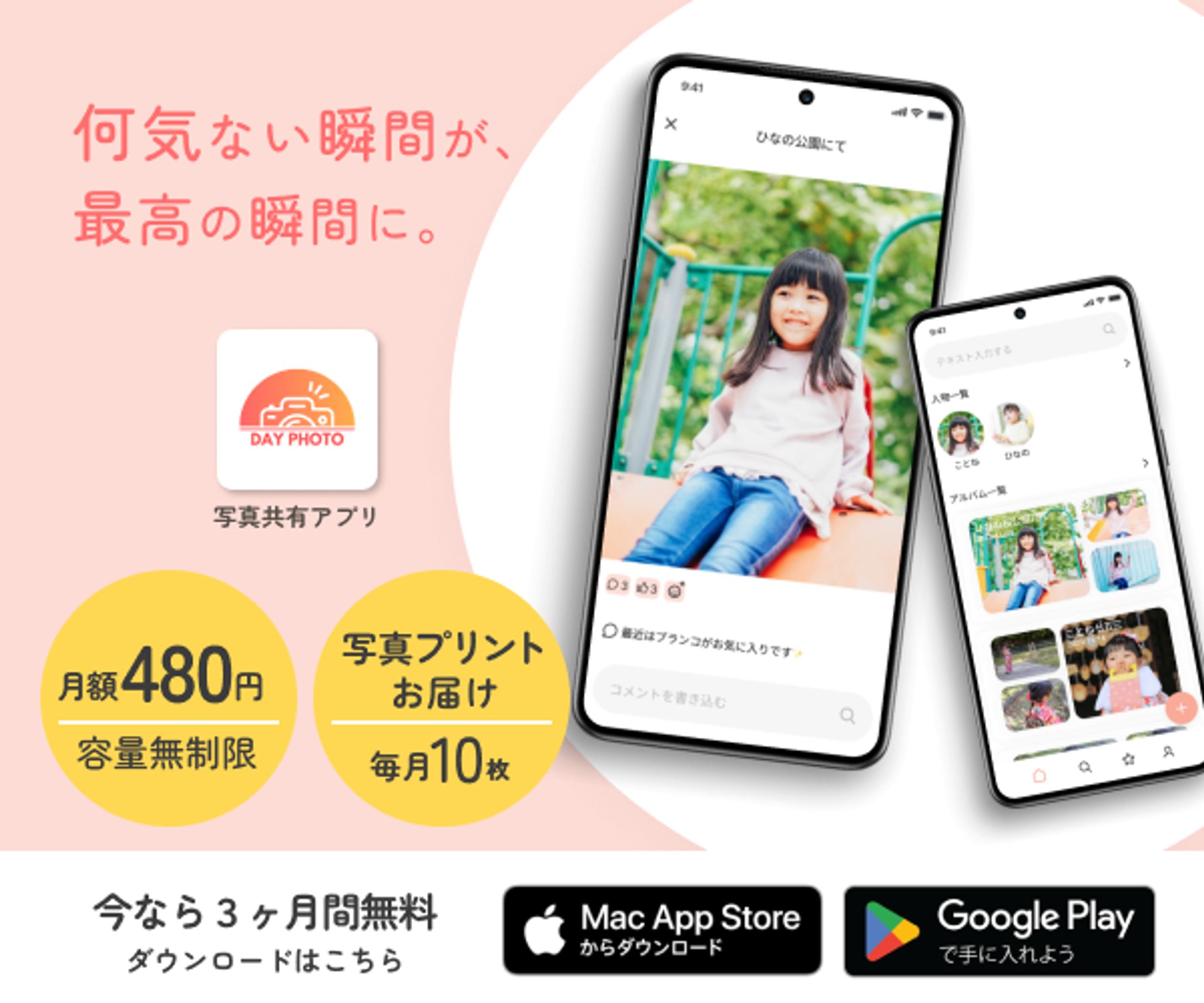 写真共有アプリバナー(架空)-1