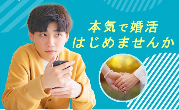 バナー：婚活(男性向け)