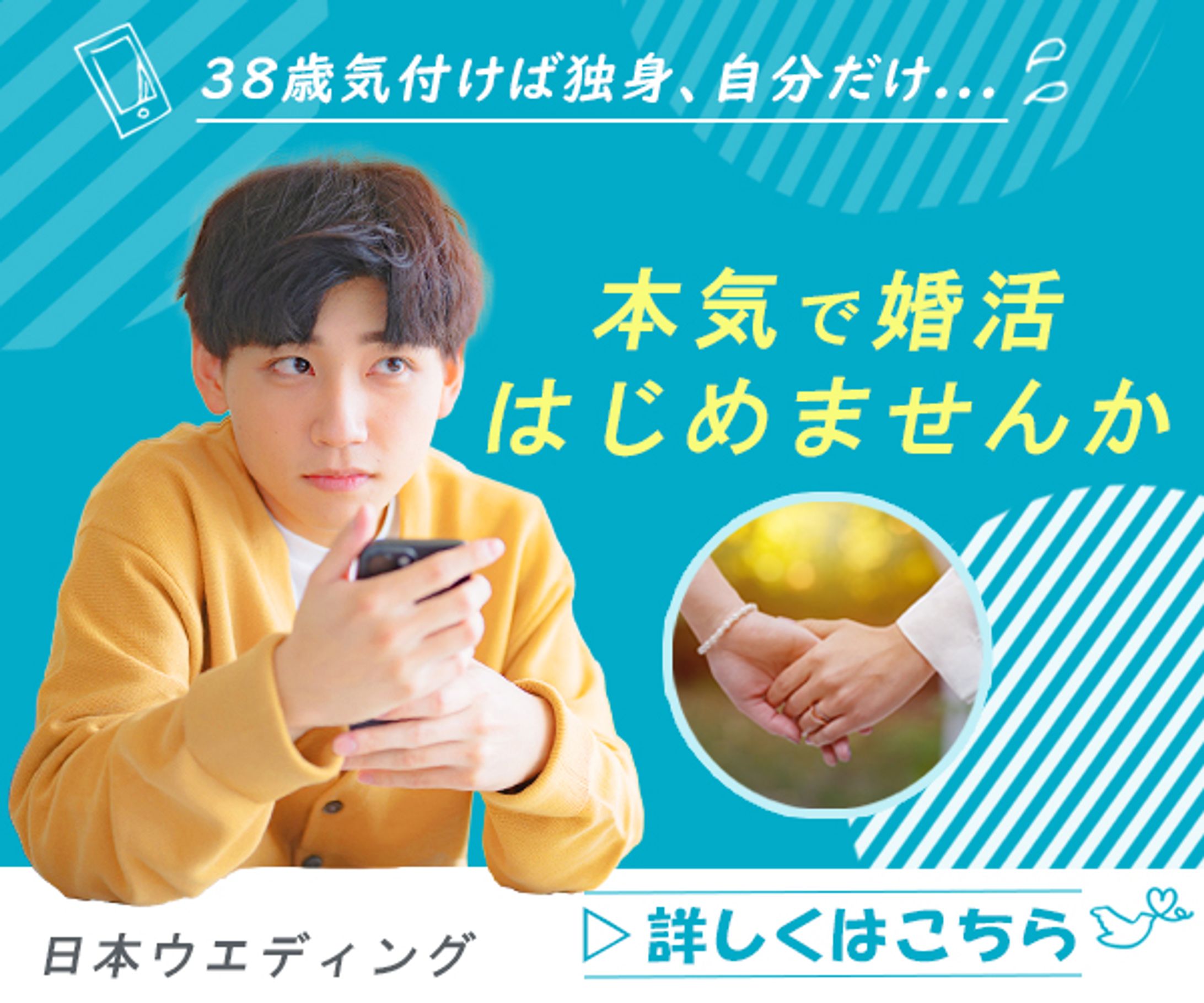 バナー：婚活(男性向け)-1