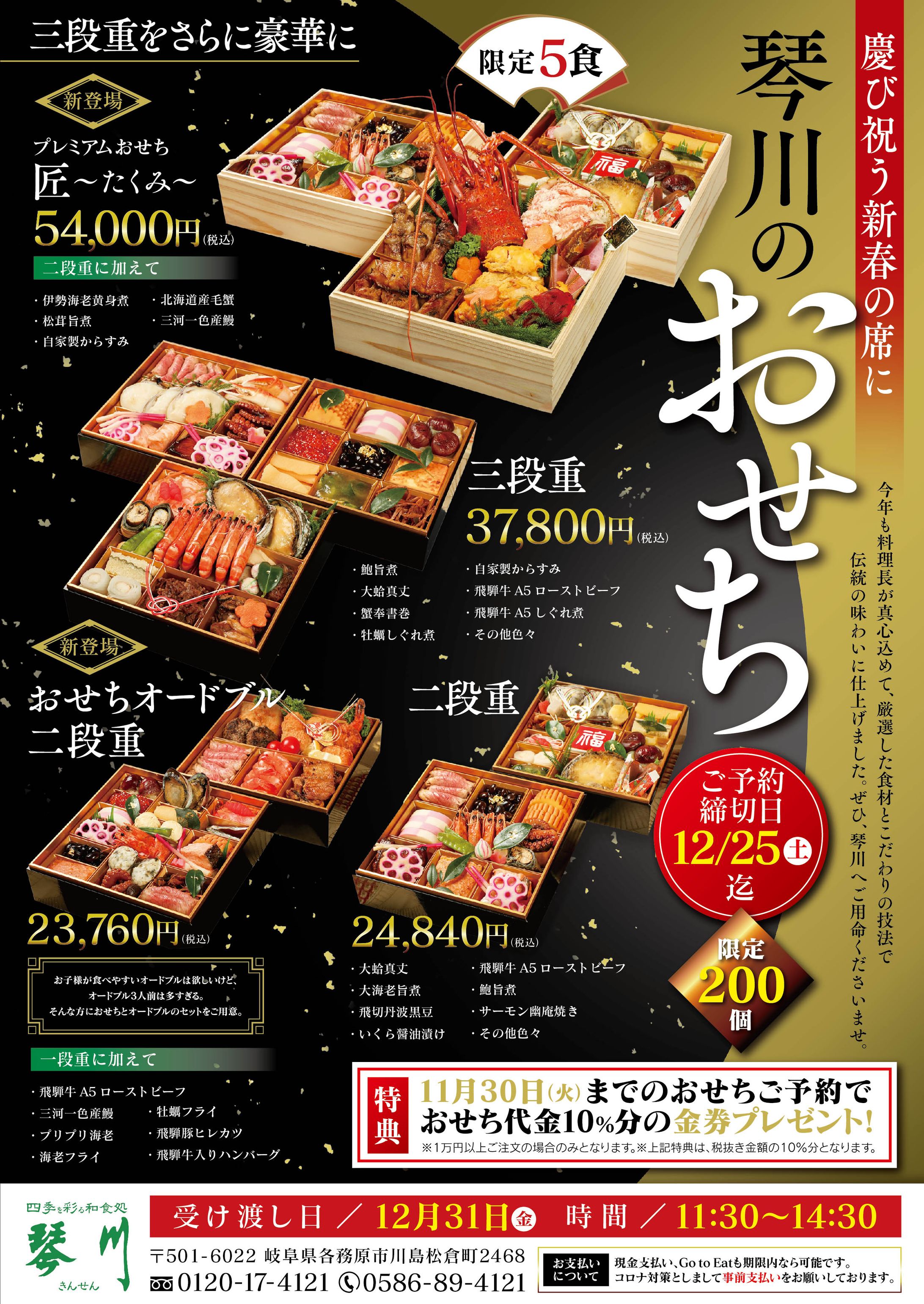 2021年_おせちチラシ【A4 Z折チラシ】-1