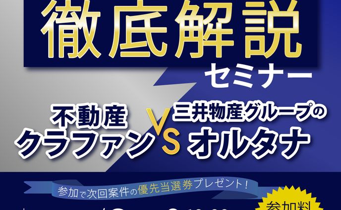 徹底解説セミナーbanner