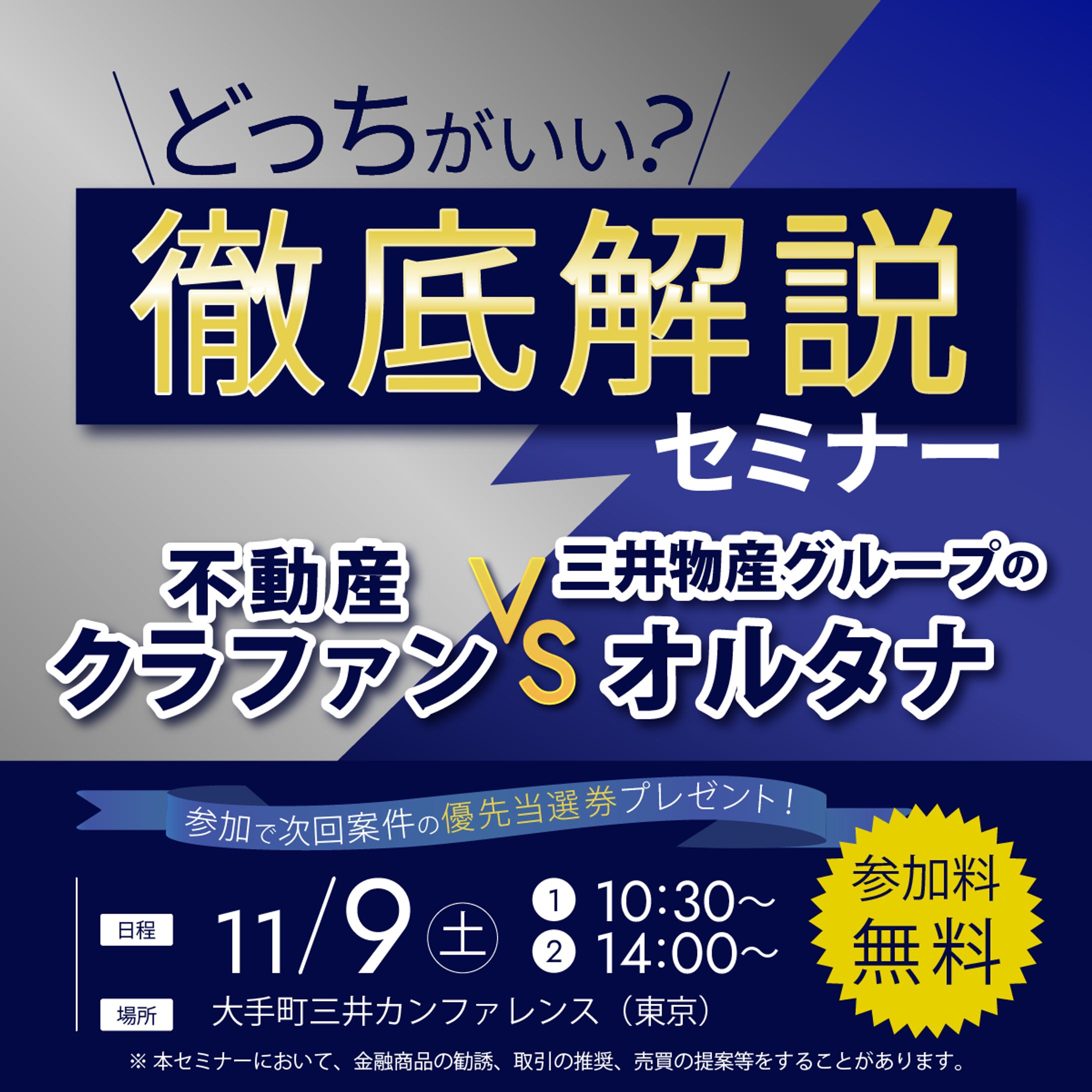 徹底解説セミナーbanner-1