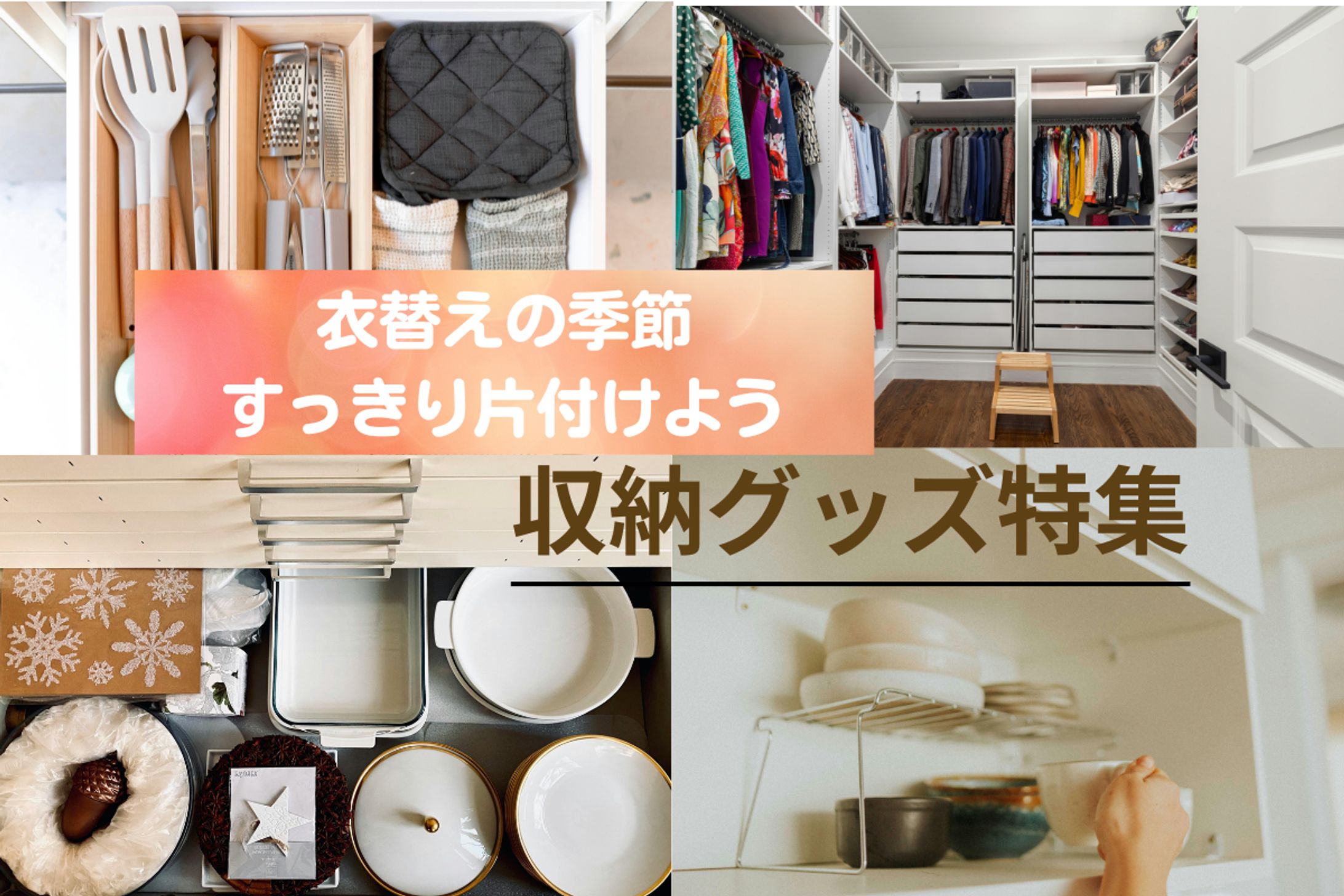 収納グッズ：追加課題-1