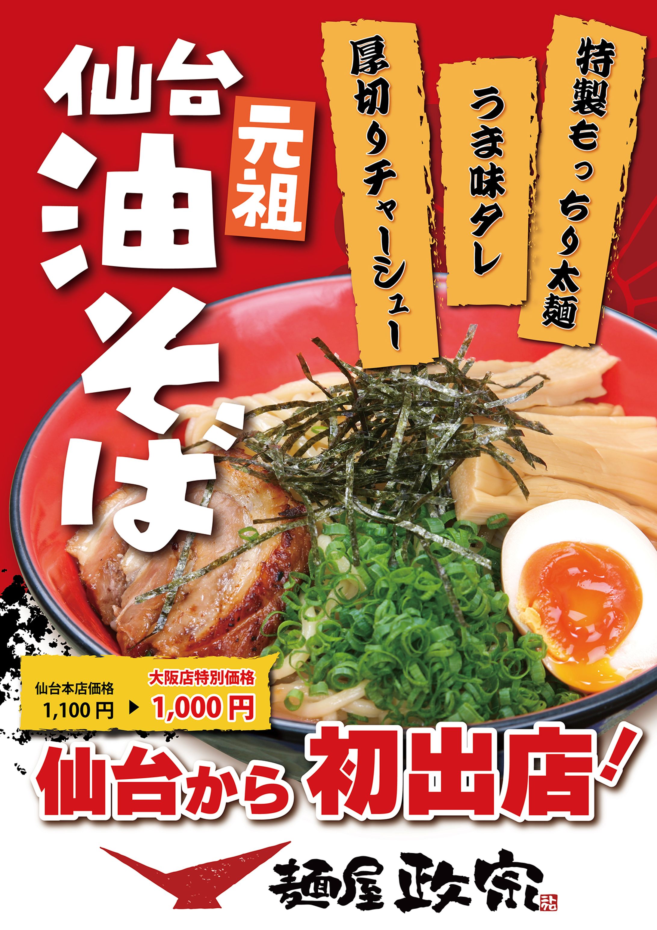 油そば店　PRポスター-1