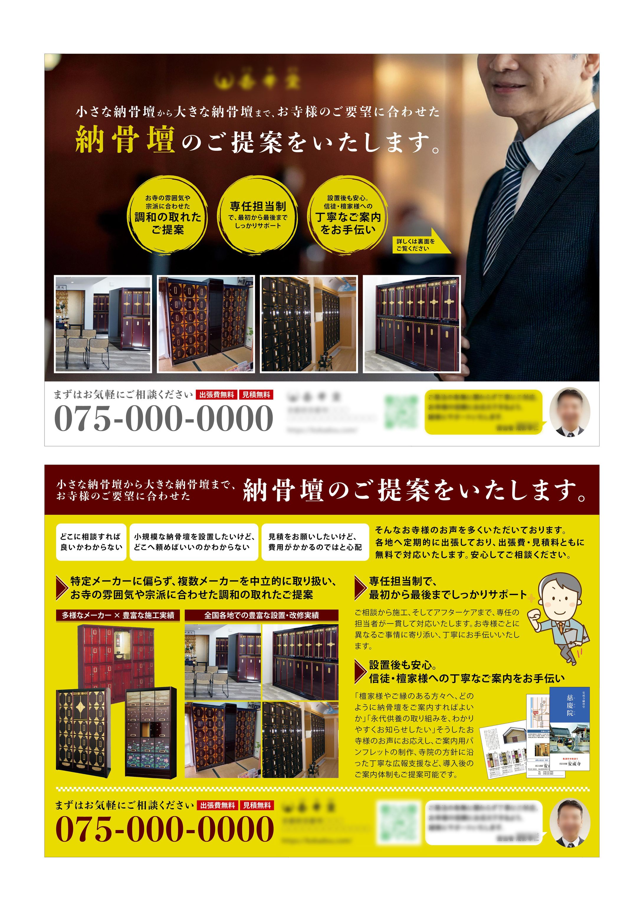 納骨壇チラシ-1
