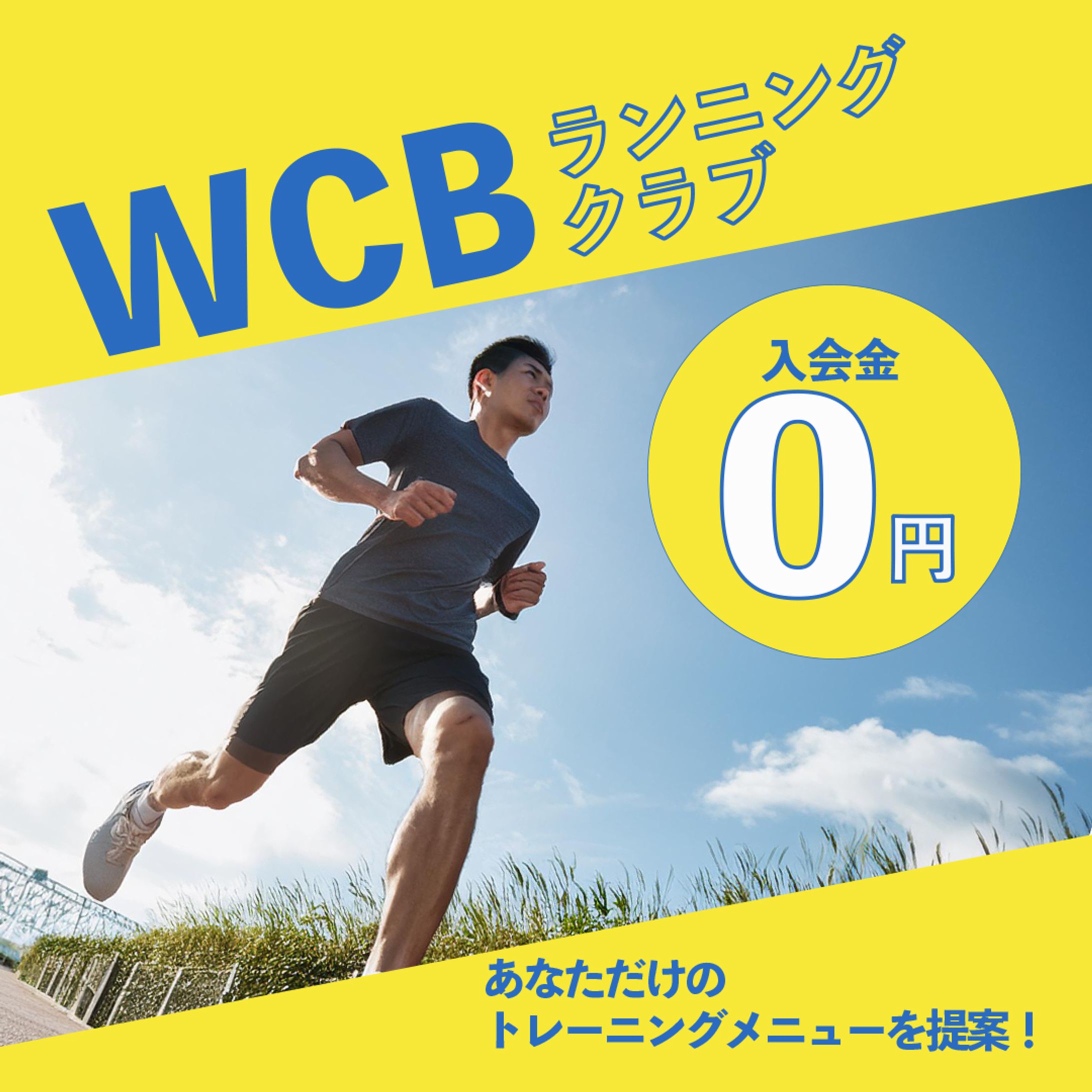 ランニングクラブのバナー作成-1