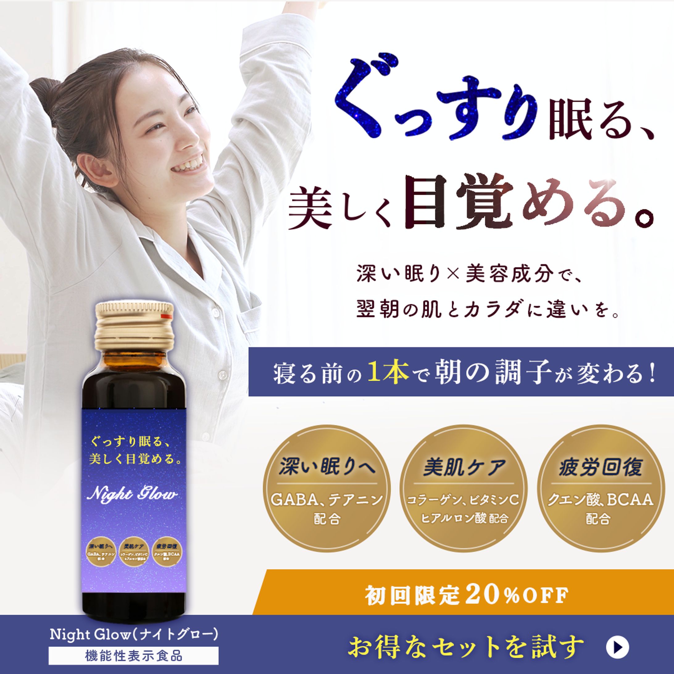睡眠改善ドリンクバナー-1