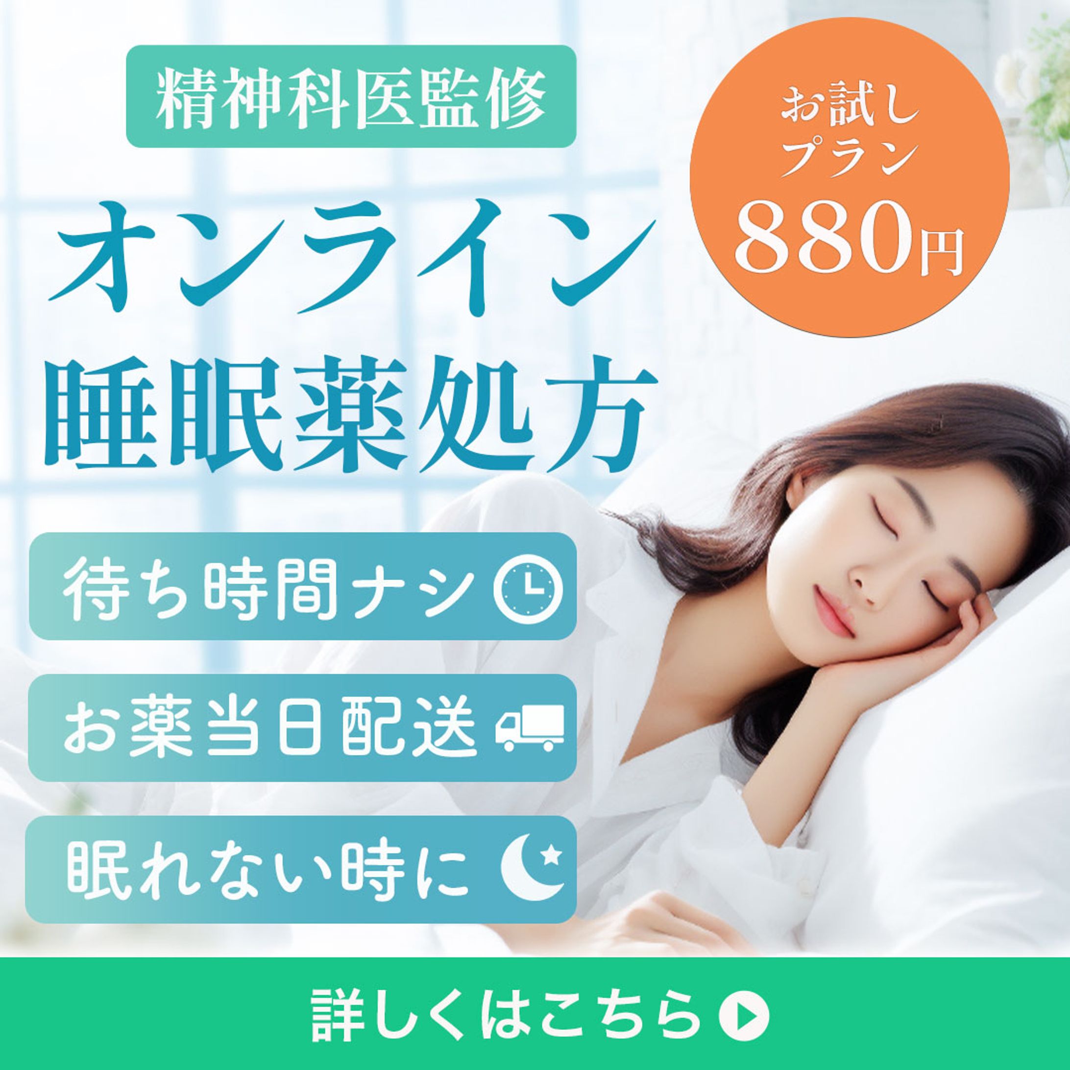 オンライン診療バナー-1