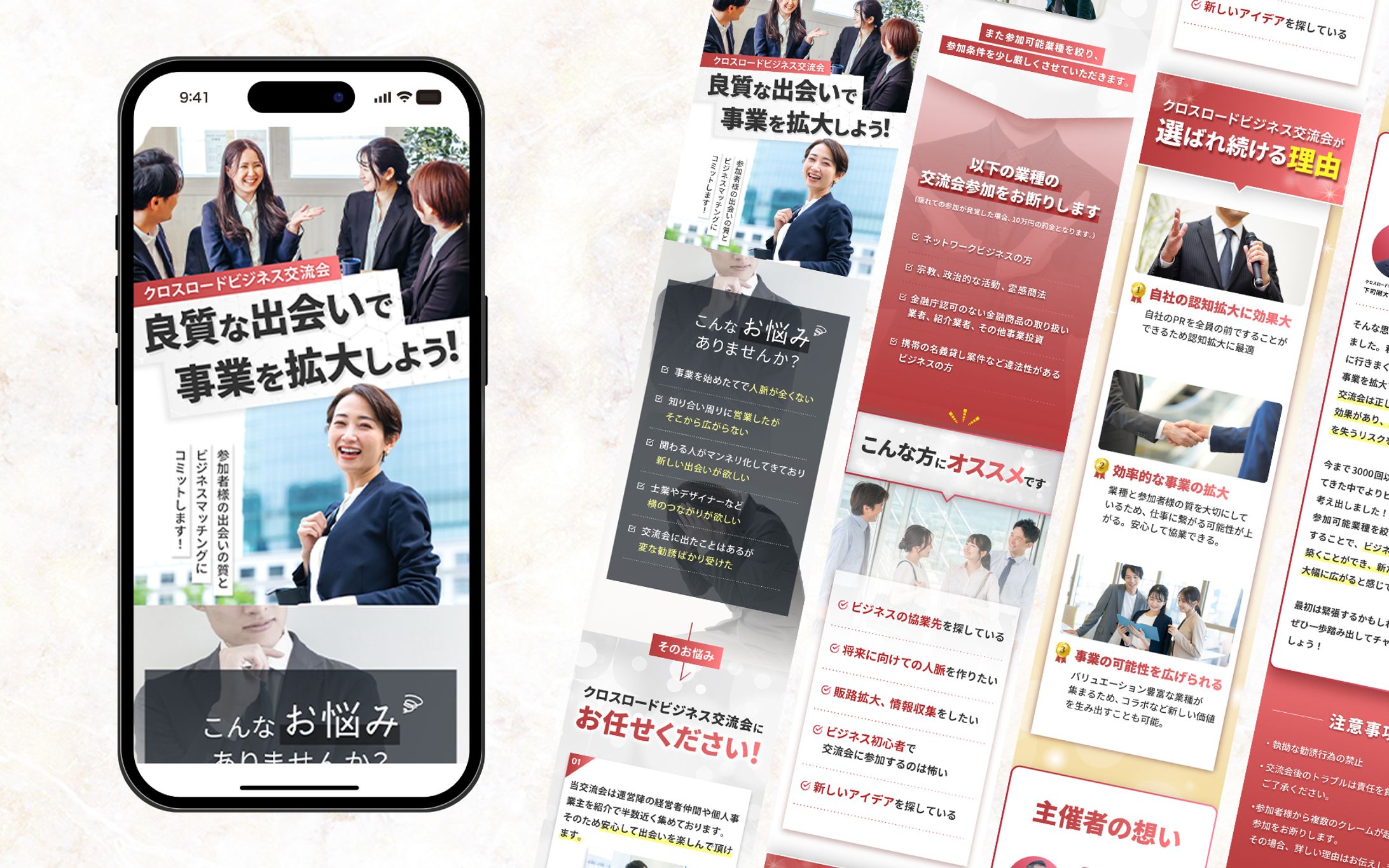 異業種交流会LP-1