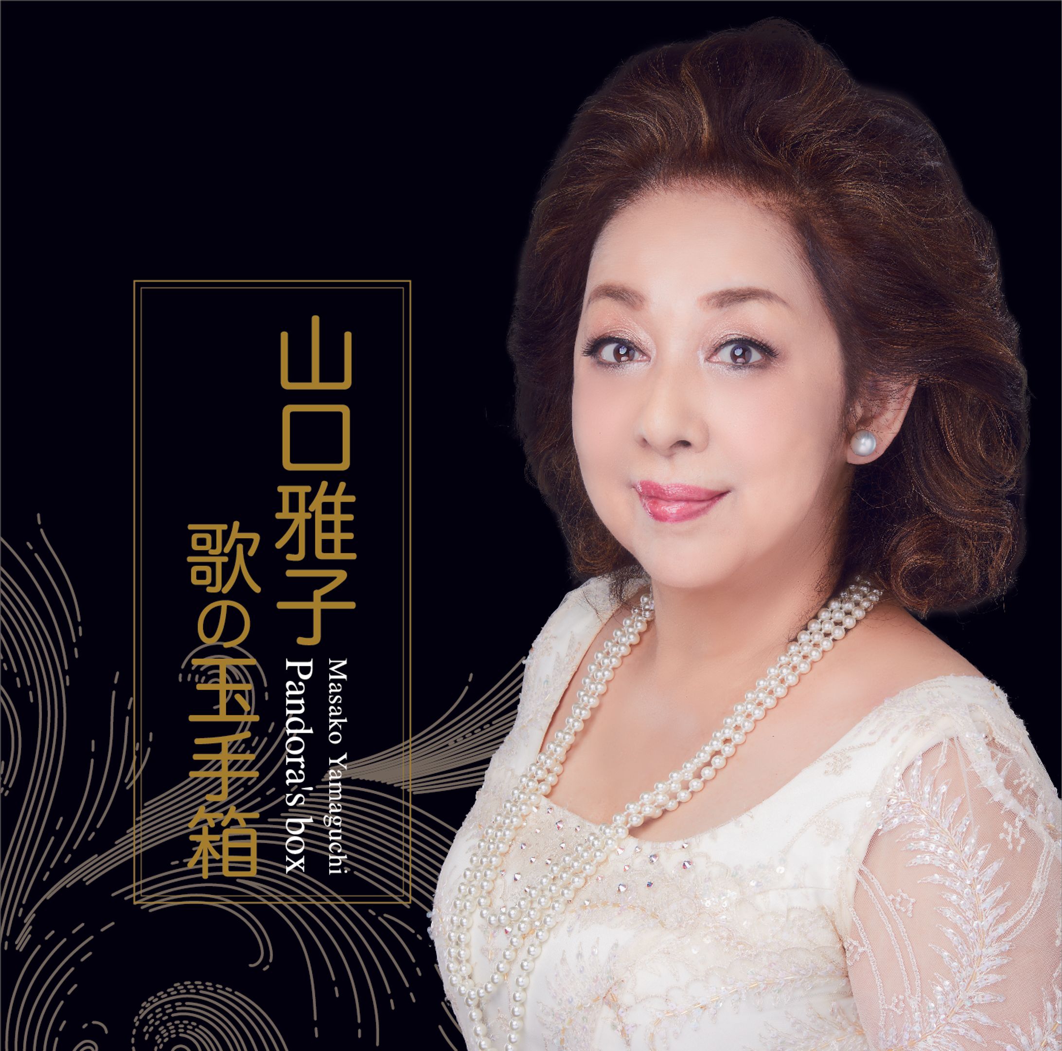 山口雅子 歌の玉手箱 CD発売-1