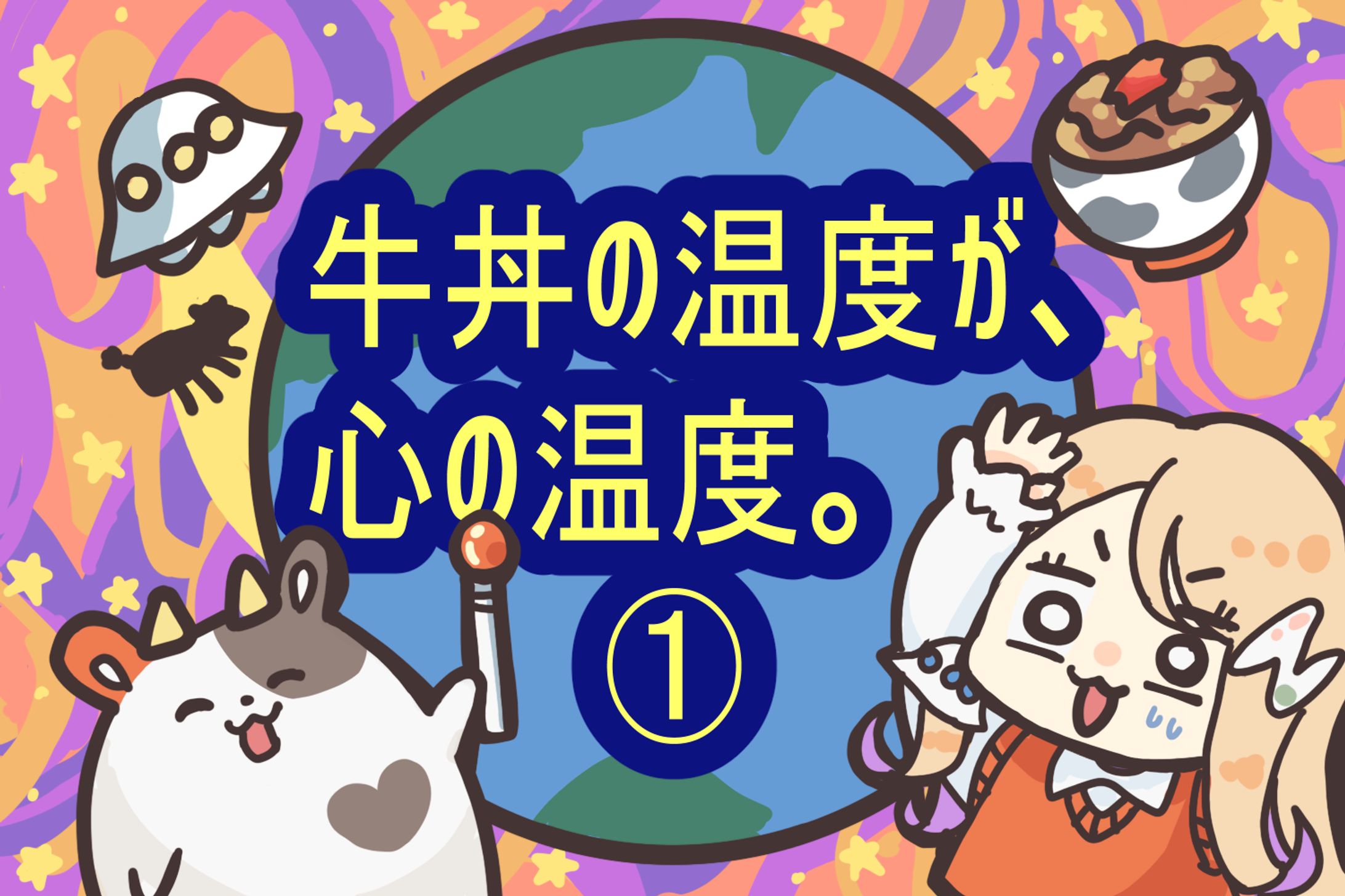 配信素材【牛丼なみもり】-1