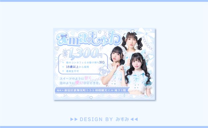 ama♡しゅわ様 求人用画像