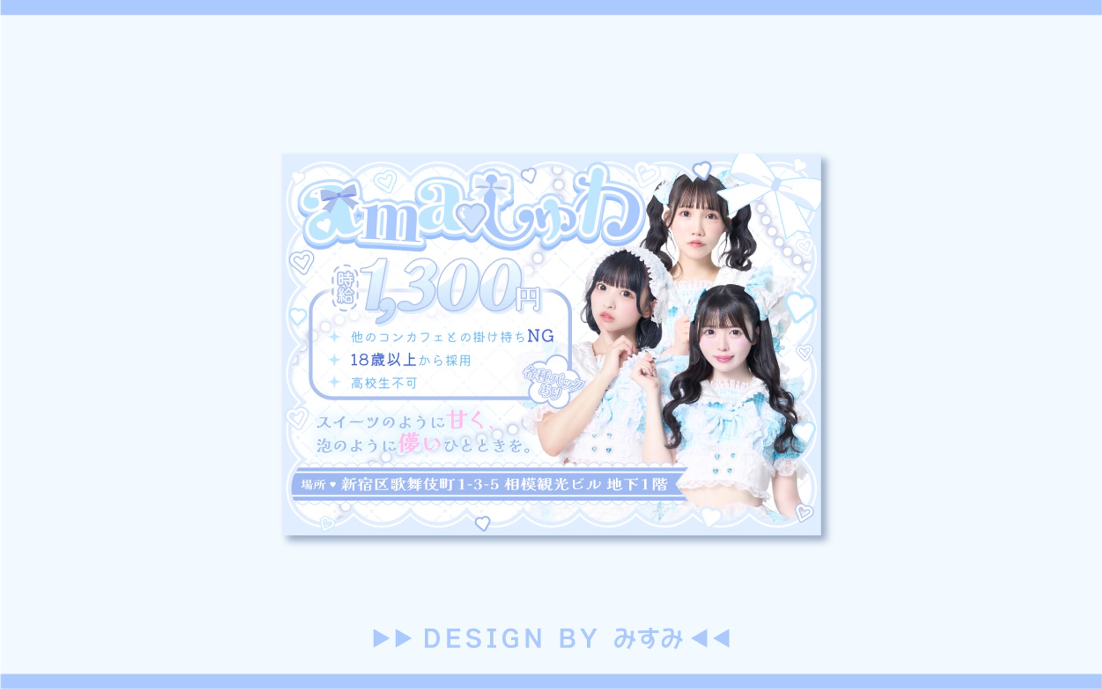 ama♡しゅわ様 求人用画像-1