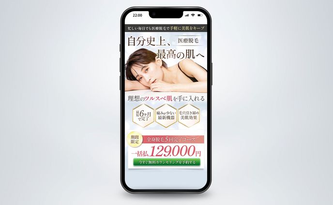【美容LP】医療脱毛