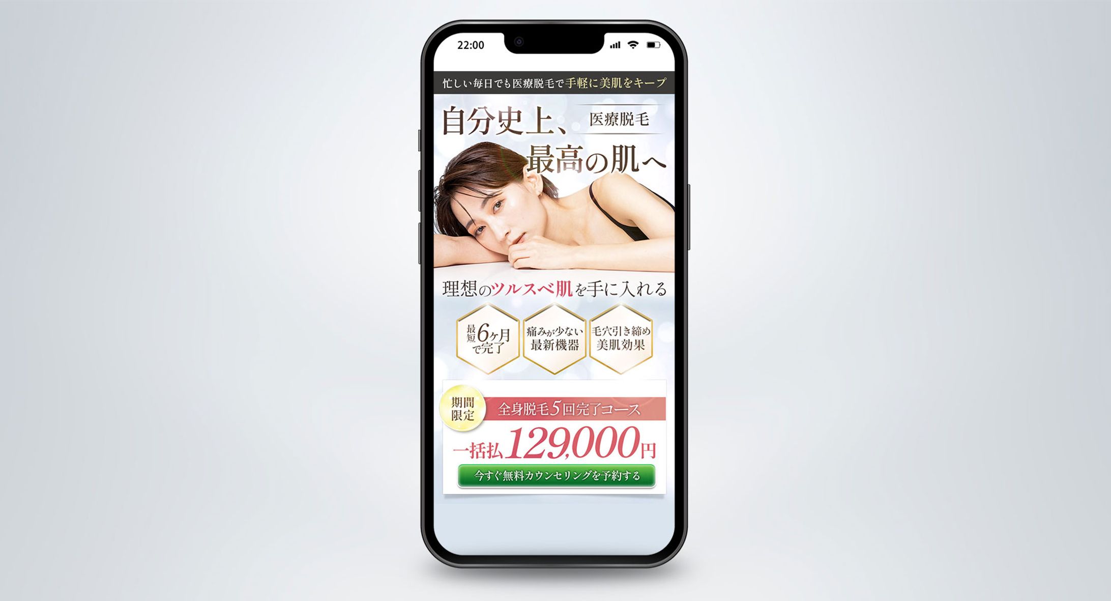【美容LP】医療脱毛-1