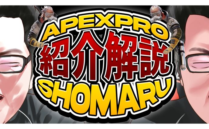 shomaruさん解説