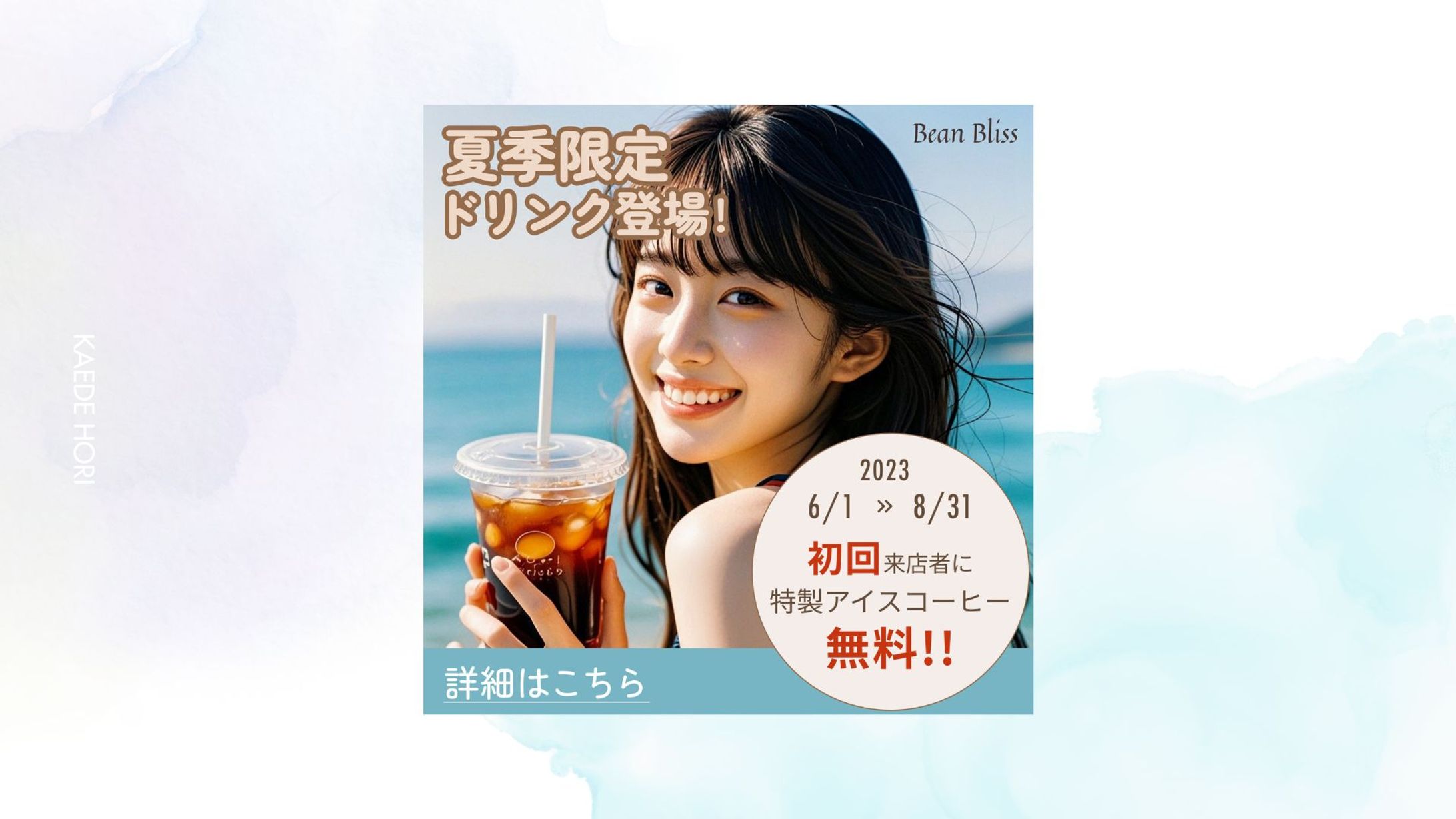 Bean Bliss　バナー-1