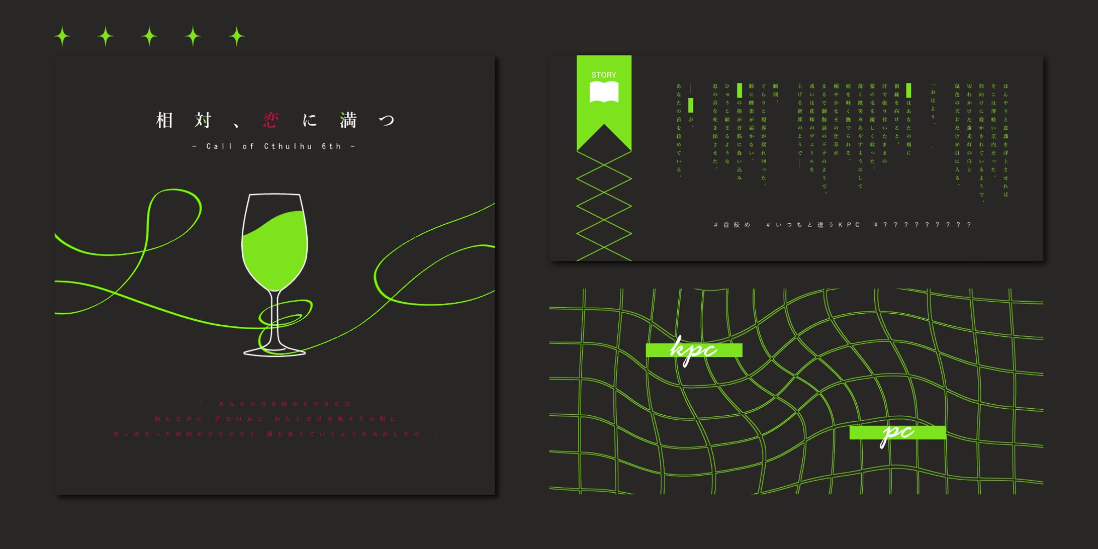 【CCFOLIA】相対、恋に満つ-1